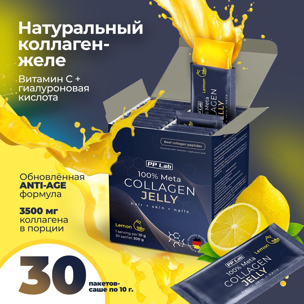 PPLab/Натуральныйколлагенжеле,30саше