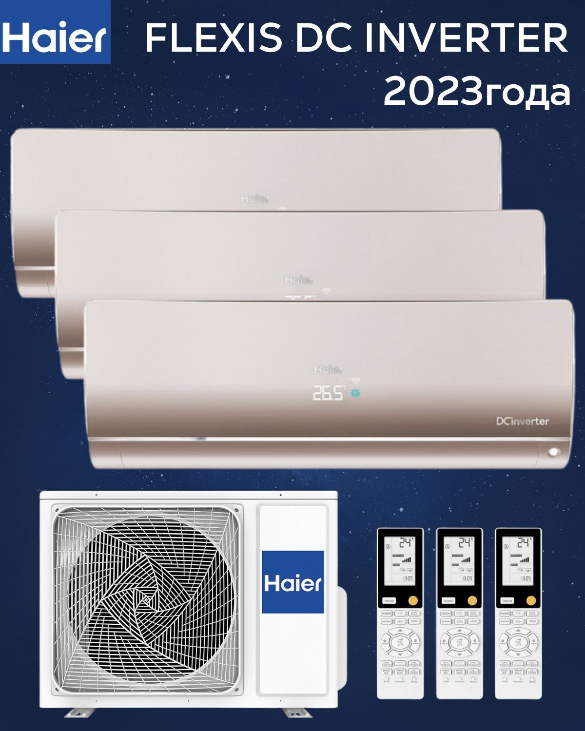 Кондиционер на 3 комнаты haier