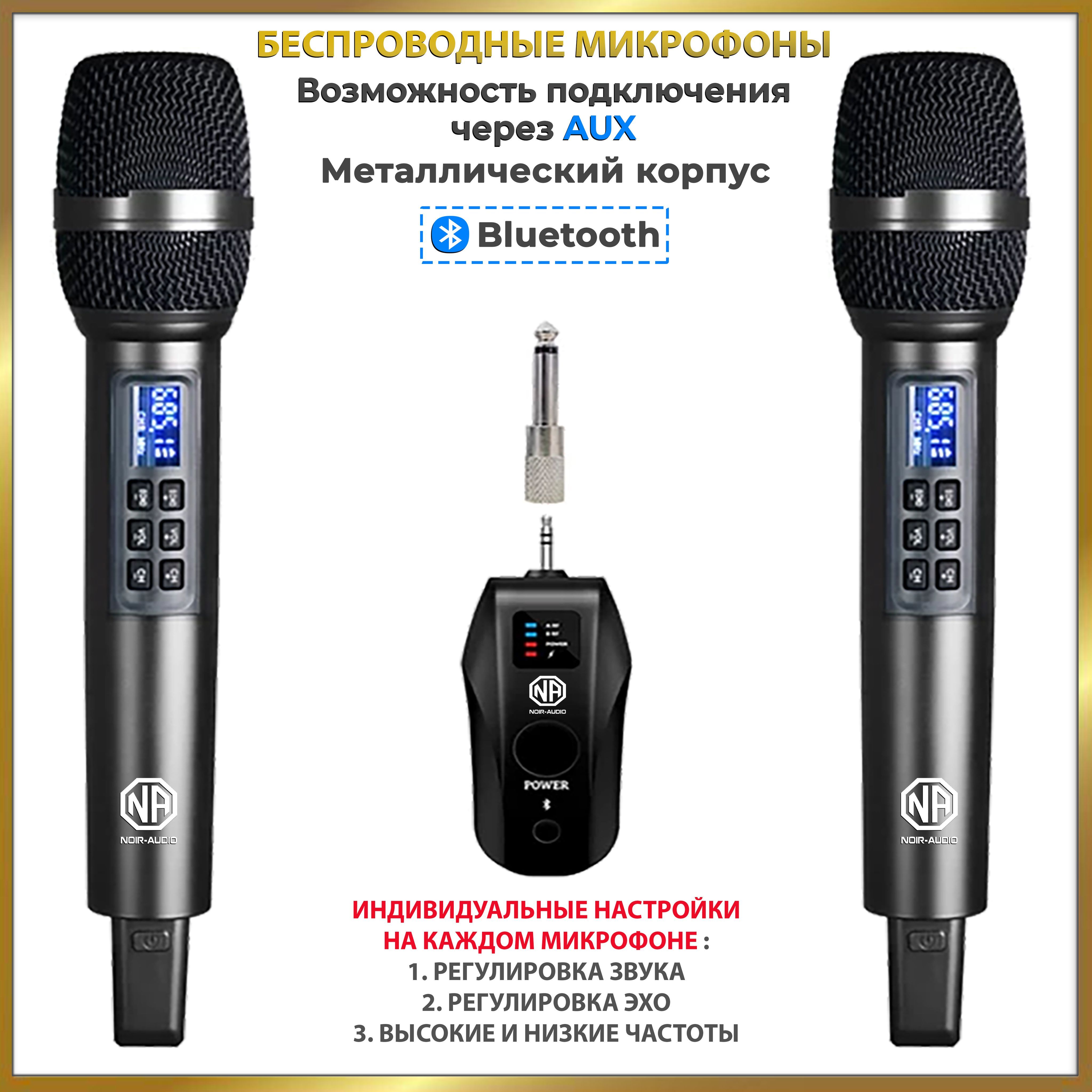 Вокальная радиосистема для живого вокала NOIR-audio X-5R - купить по  выгодной цене в интернет-магазине OZON (895118096)