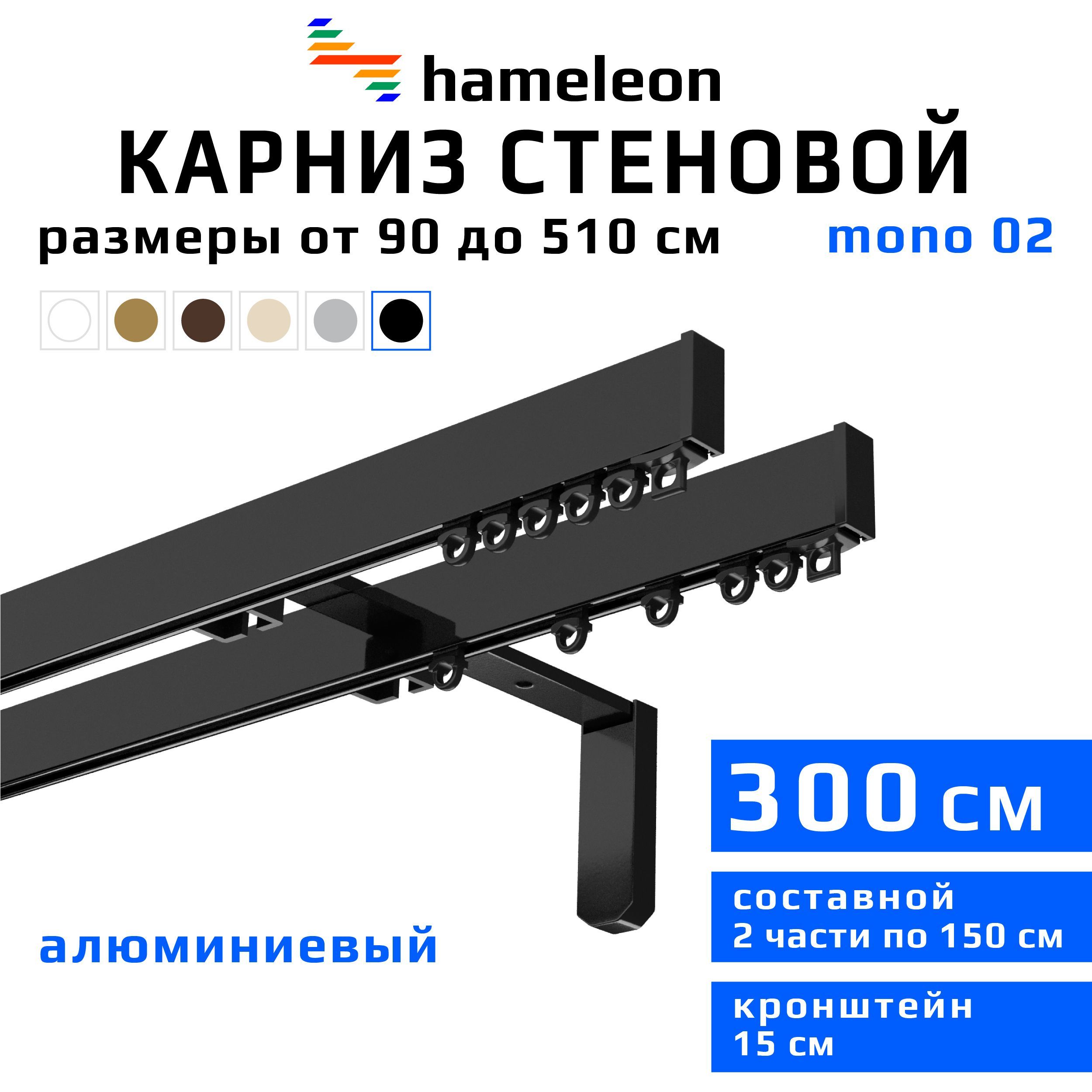 Карниз из профиля 2 ряда hameleon прямой 300 см