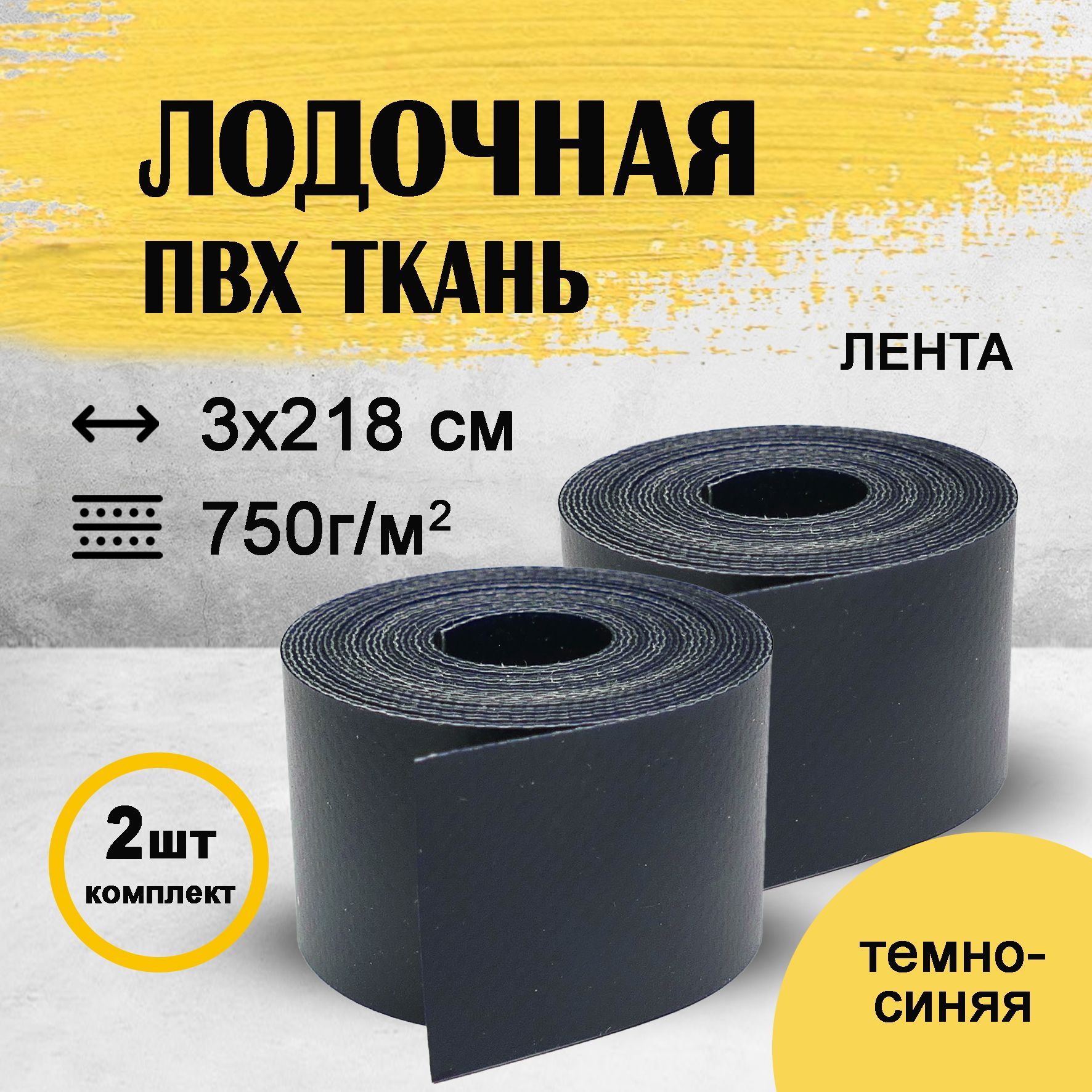 Купить Ленту Пвх Для Ремонта Лодки