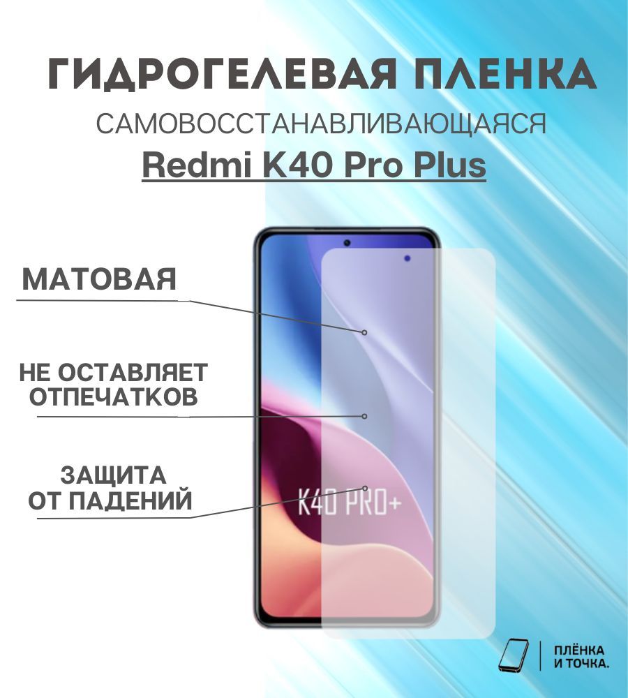 Пленка на redmi 10