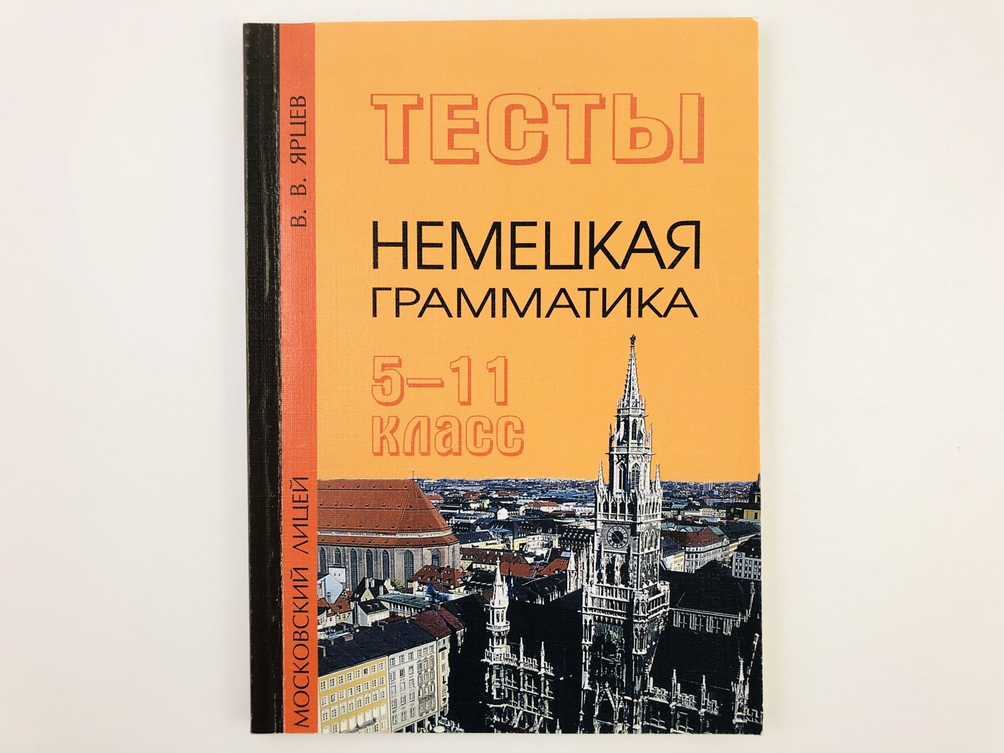Задания по немецкому. Лексико-грамматический тест по немецкому языку все виды. Немецкий язык b2 учебники. Тесты грамматические по немецкому. Учебник по немецкому грамматика.