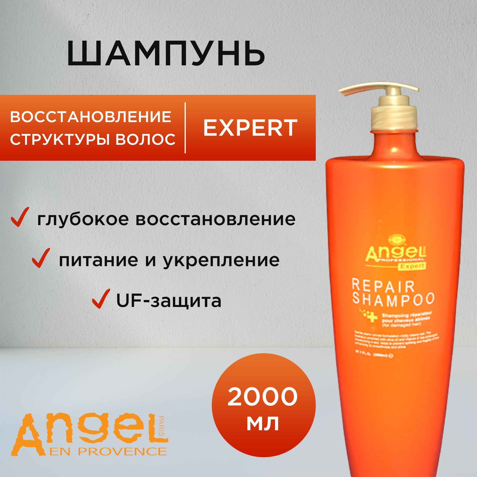 Angel Professional шампунь angel восстанавливающий для волос - Expert, 2 л