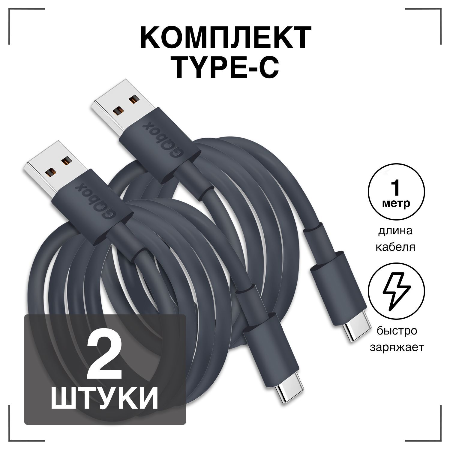 Кабель USB Type-C GQbox БелыеX USB TYPE C1. - купить по низкой цене в  интернет-магазине OZON (891861328)