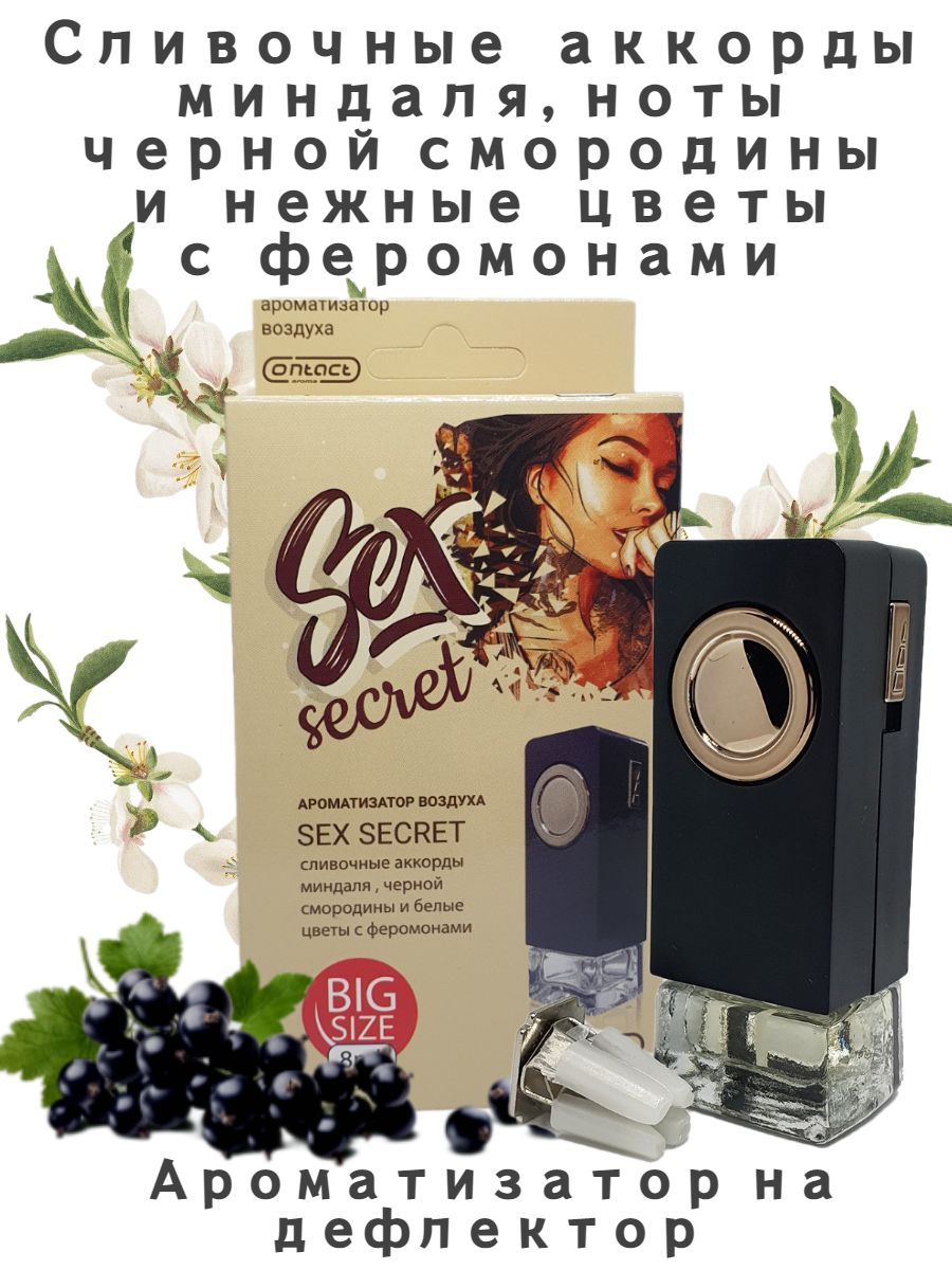 Contact aroma Аромадиффузор для автомобиля, Сливочные аккорды миндаля,  черной смородины и белые цветы с феромонами, 8 мл - купить с доставкой по  выгодным ценам в интернет-магазине OZON (777780581)