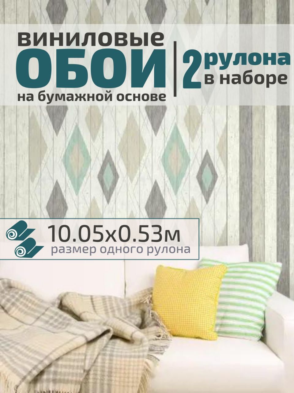 ElysiumОбоиВинилнабумаге10м,0.53м