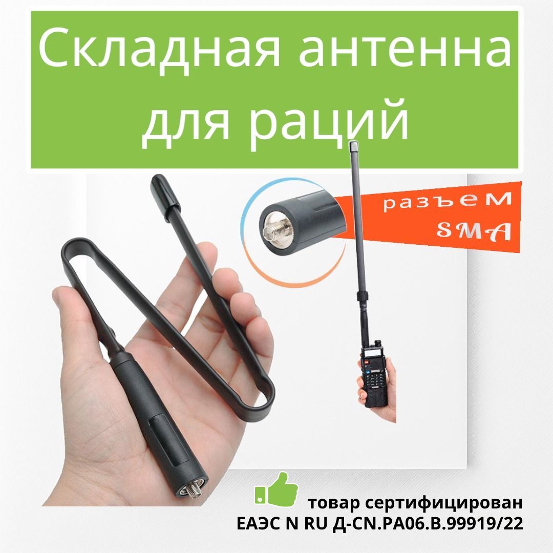 антенна для рации Baofeng, складная 144/430MHz, усиленная, тактическая -  купить с доставкой по выгодным ценам в интернет-магазине OZON (493400227)