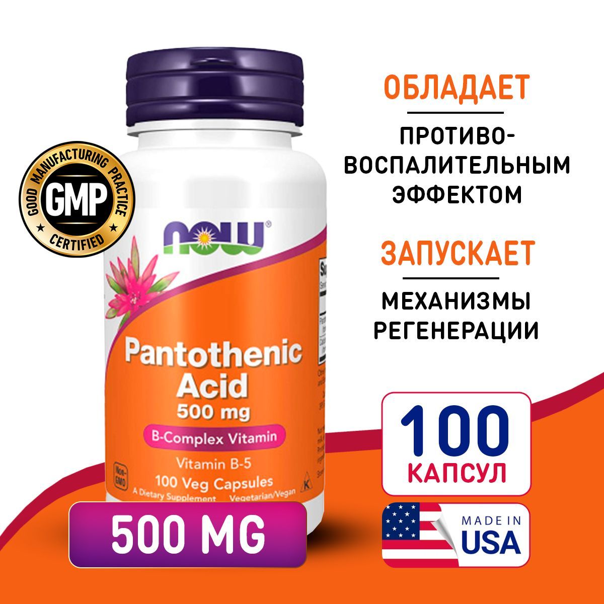 Пантотеновая Кислота Купить В Минске