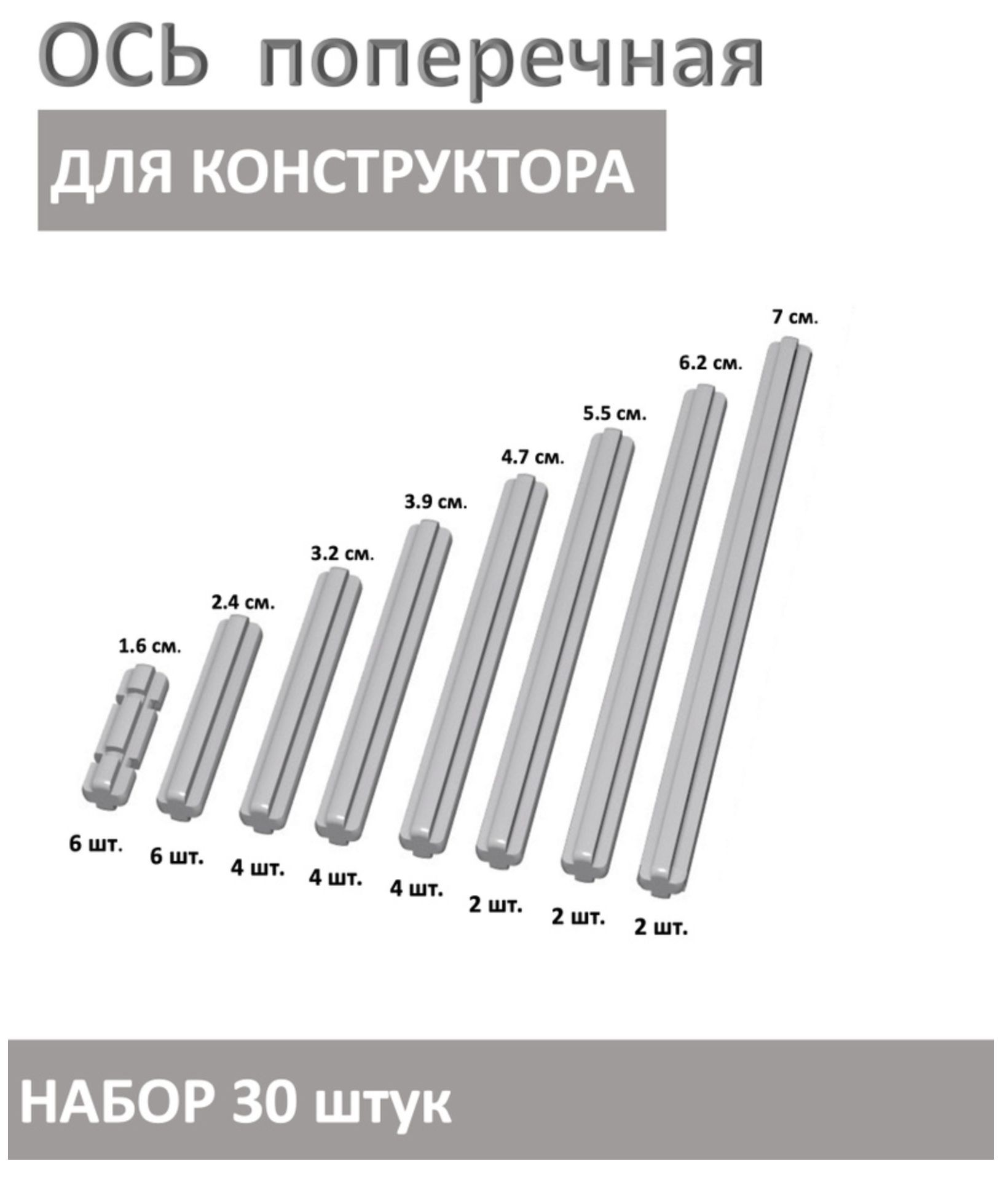 Ось поперечная для колес конструктор Техник, набор 30 штук, цвет серый -  купить с доставкой по выгодным ценам в интернет-магазине OZON (893113199)