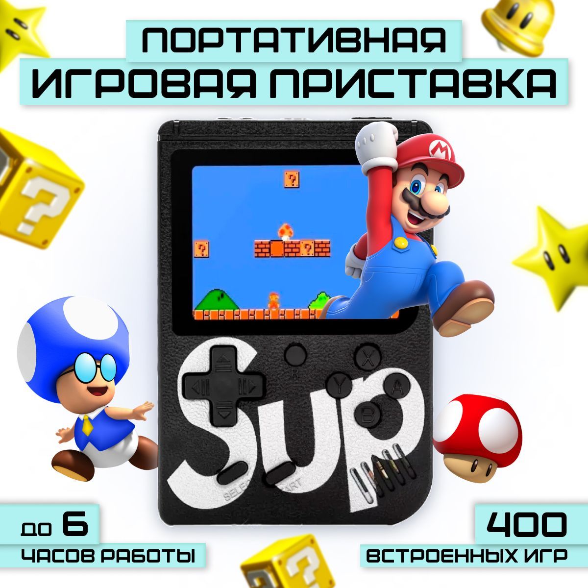 Sup Game Box Plus 400 в 1 – купить в интернет-магазине OZON по низкой цене