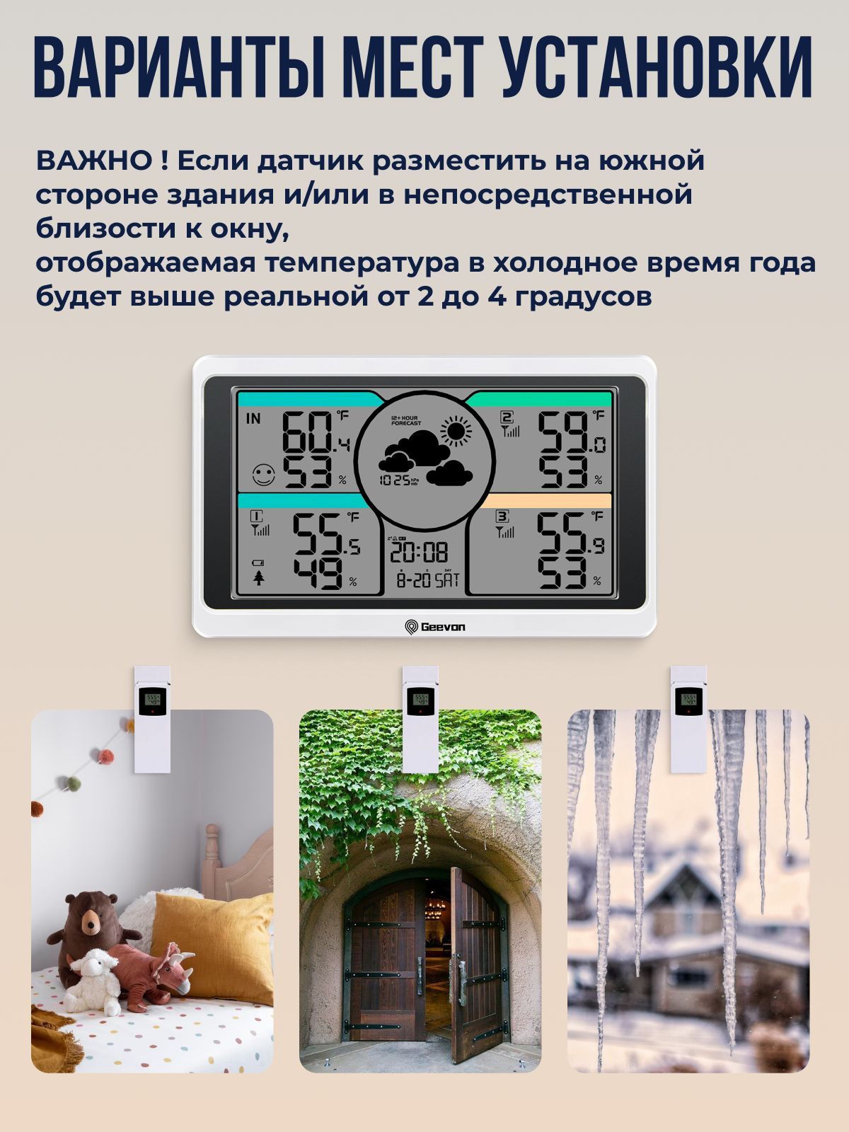 Метеостанция с 3 беспроводными датчиками