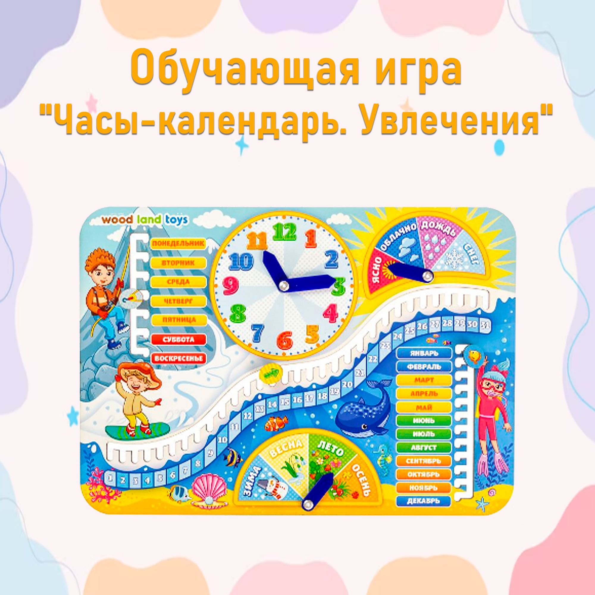 Человека часы календарь