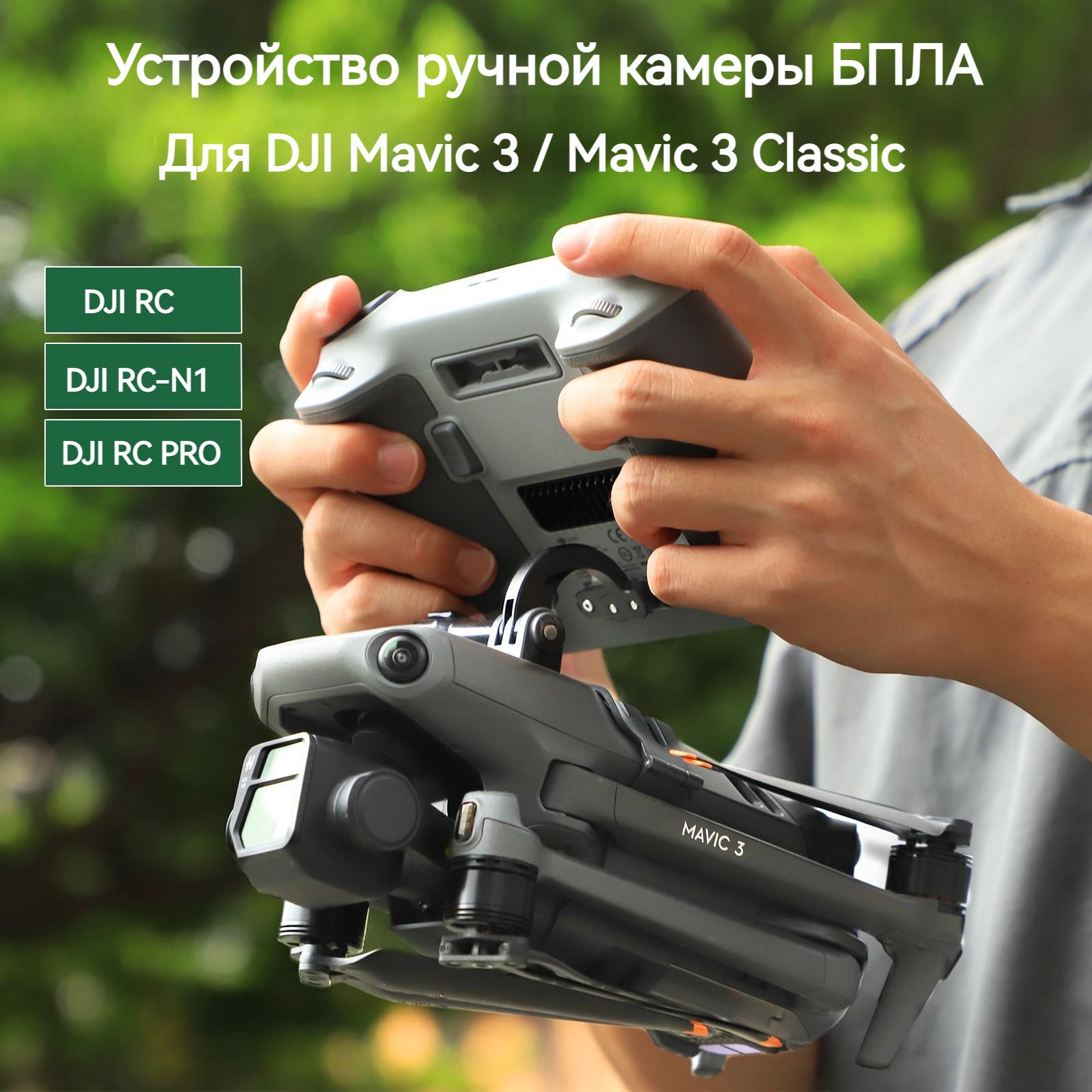 Стабилизатор mavic. Мавик 3 управление. каналы управления на mavic. рычаг стабилизатора мавик 3.