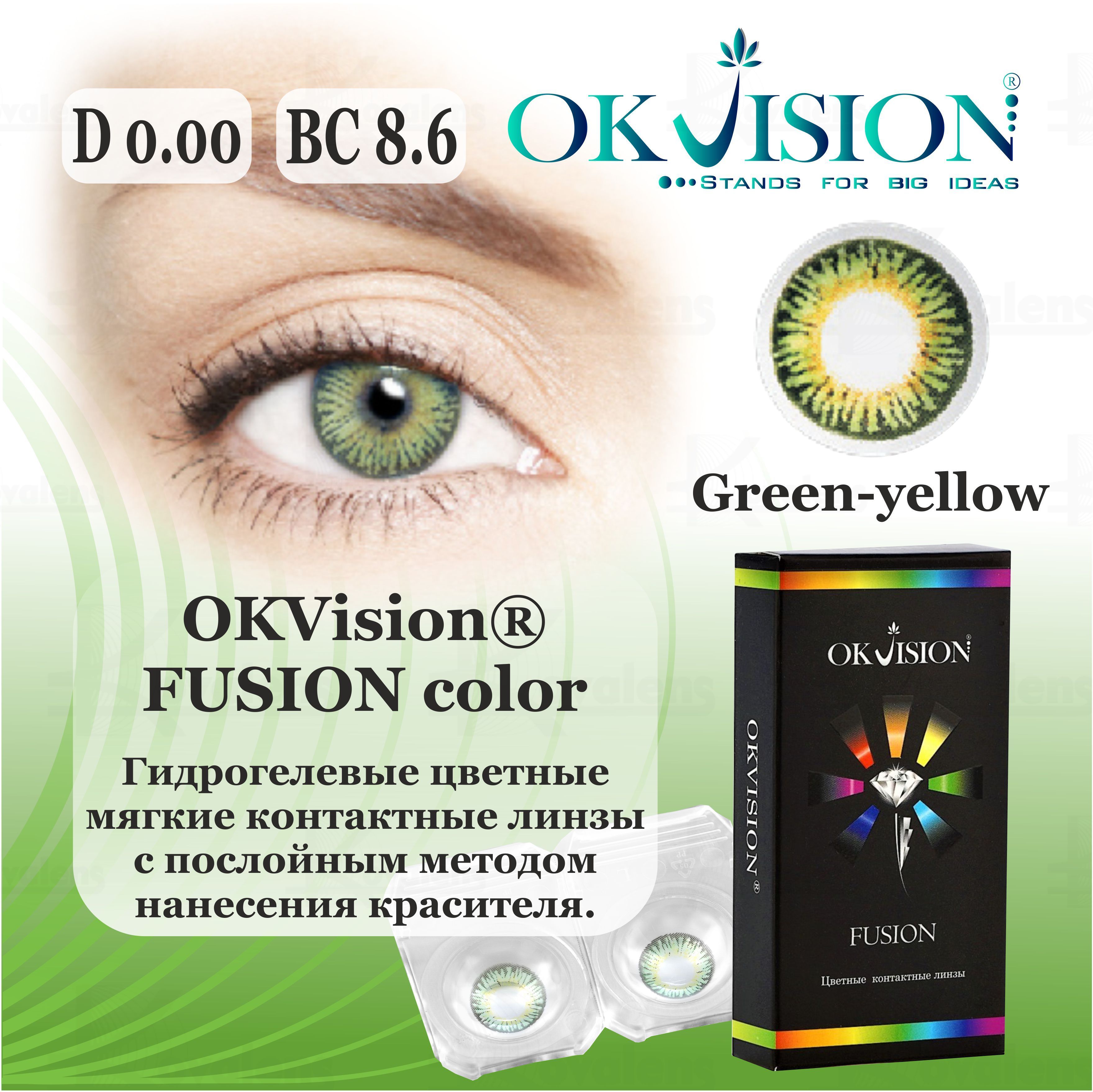 Линзы OKVISION Green 2. Линзы OKVISION 30 шт -4. 00. Цветные контактные линзы OKVISION Fusion 2 на глазах. Ок Вижн. Okvision bi focal