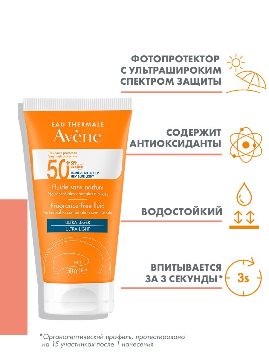 AVENE Солнцезащитный флюид SPF 50+ без отдушек, 50 мл (Солнцезащитный флюид)