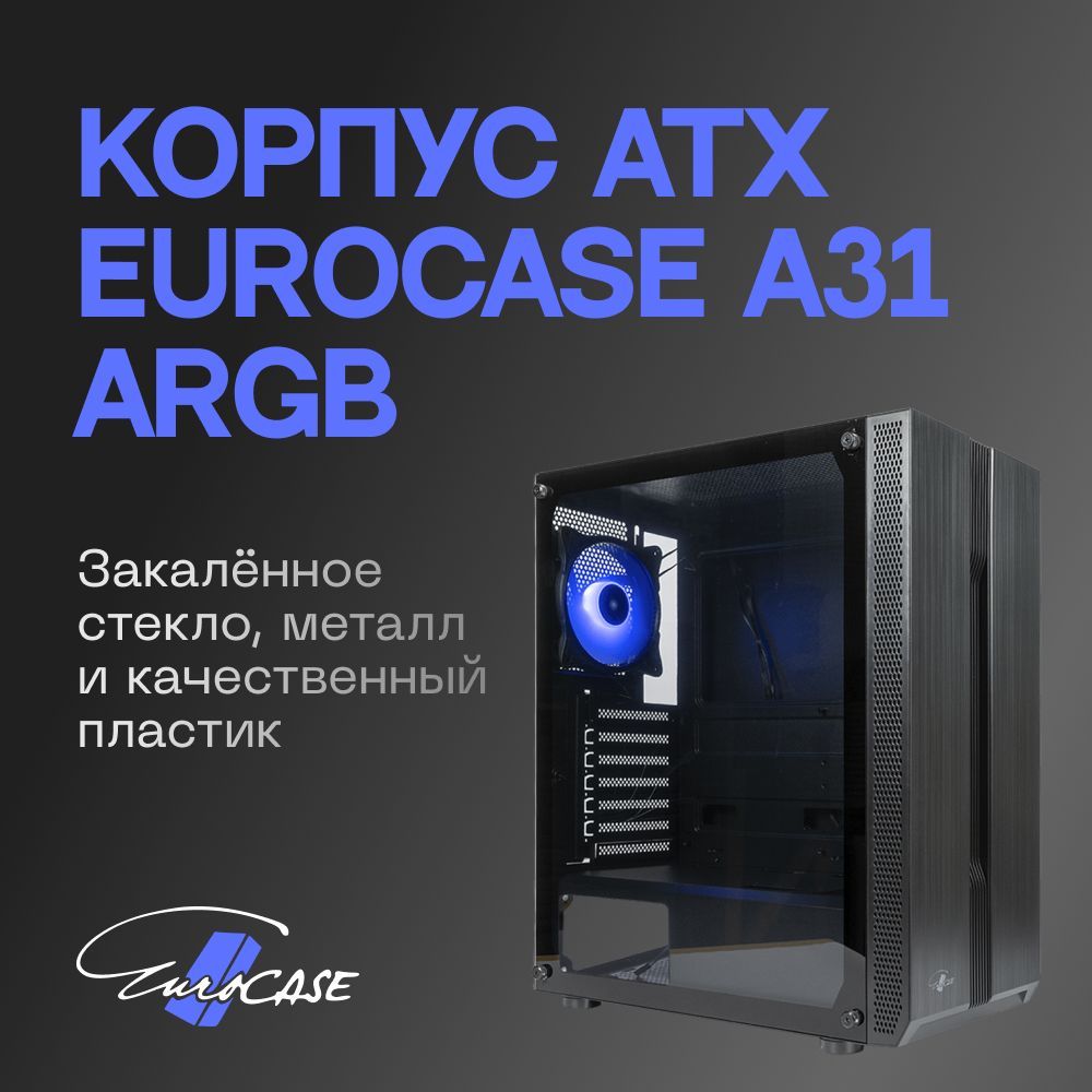 ИгровойкорпусдляПКEurocaseA31ARGBATX