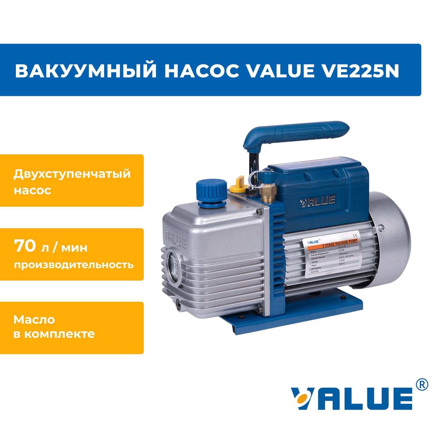 Вакуумный насос value ve-225n. Value vi-220sv.