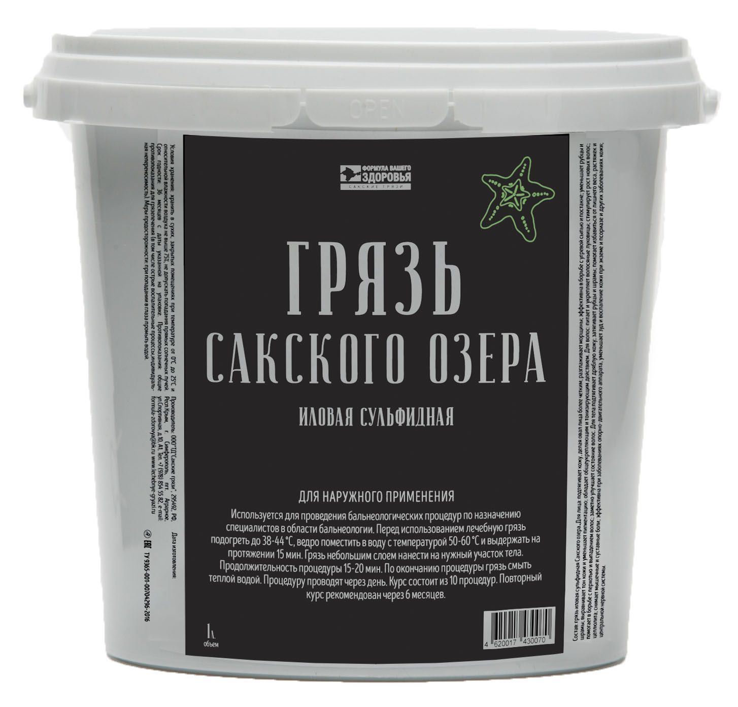 Грязь Сакского озера иловая сульфидная. Ведро 1,7кг. Сакские грязи. -  купить с доставкой по выгодным ценам в интернет-магазине OZON (227456535)