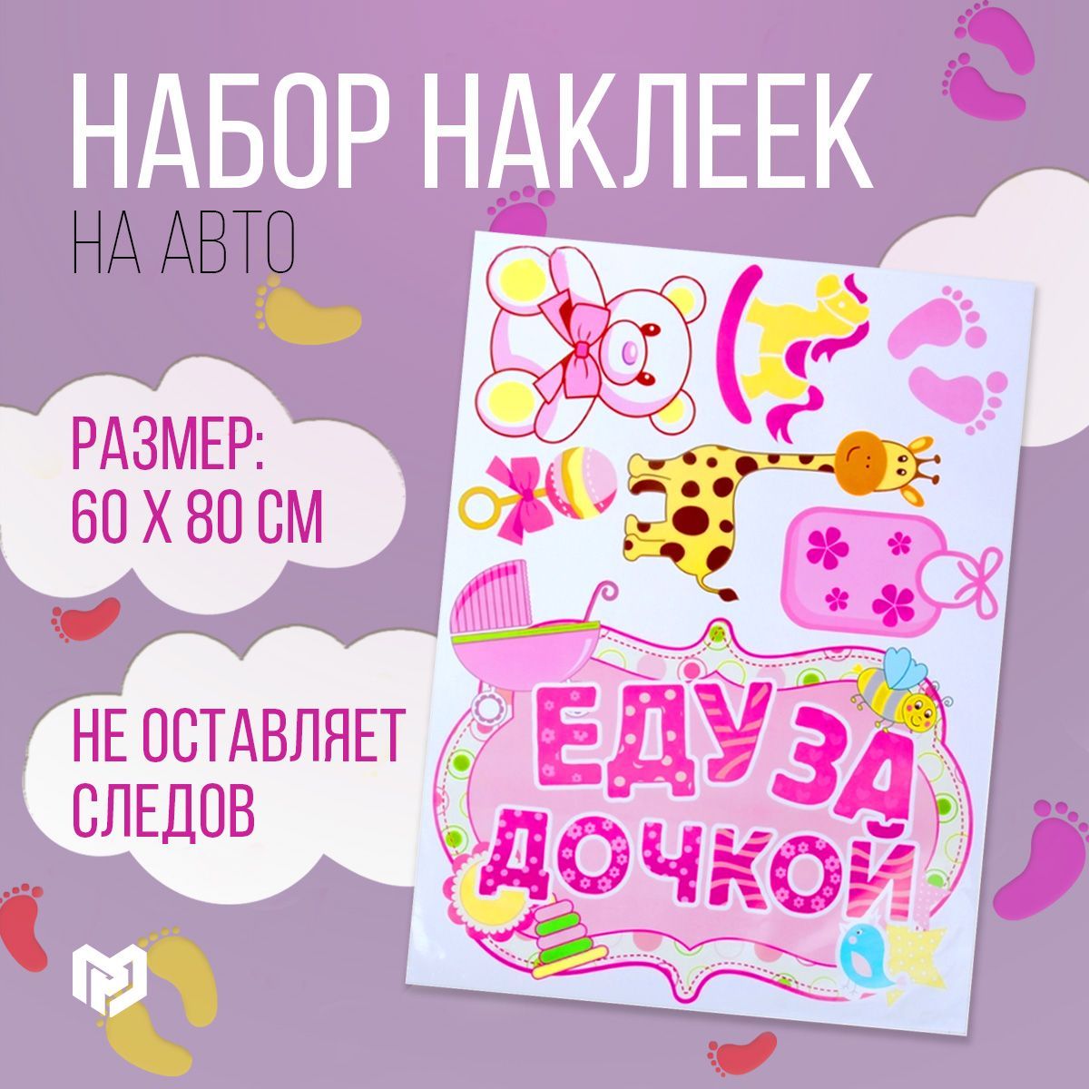 Набор наклеек 