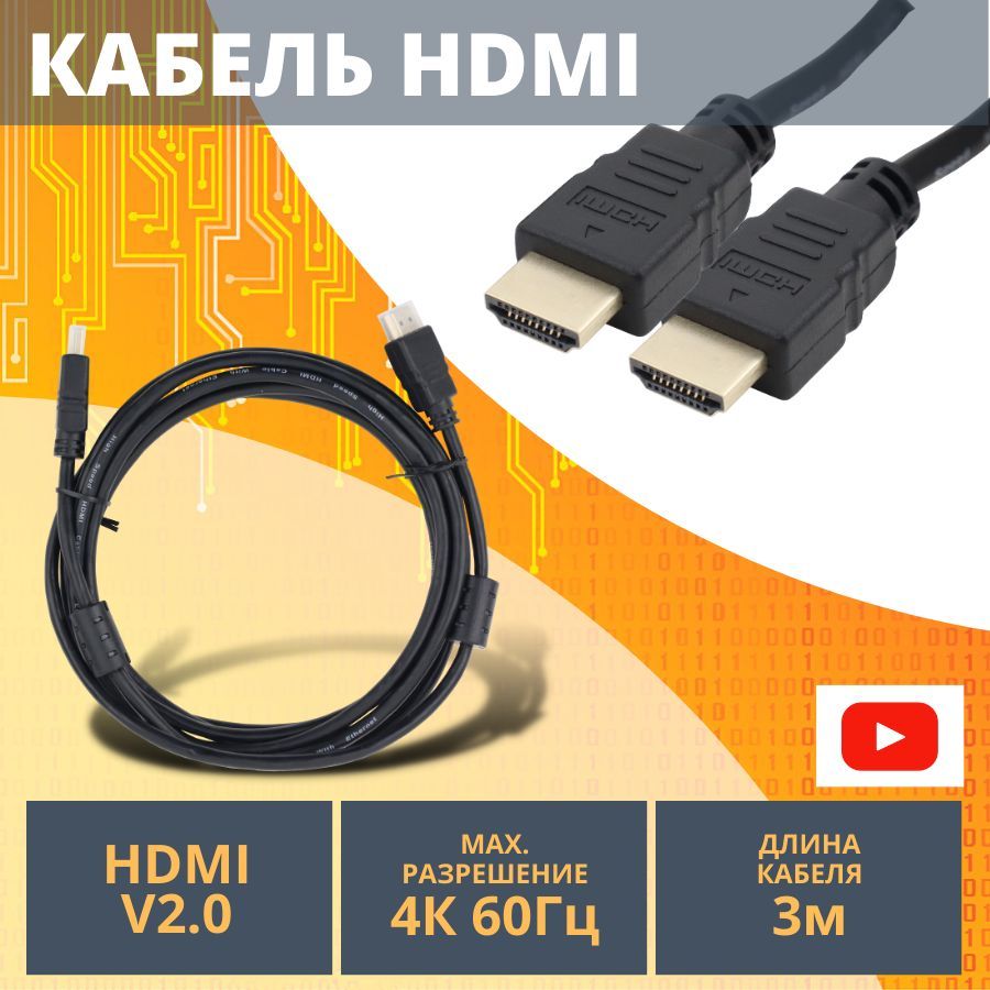 Как связаны длина HDMI кабеля и качество видео