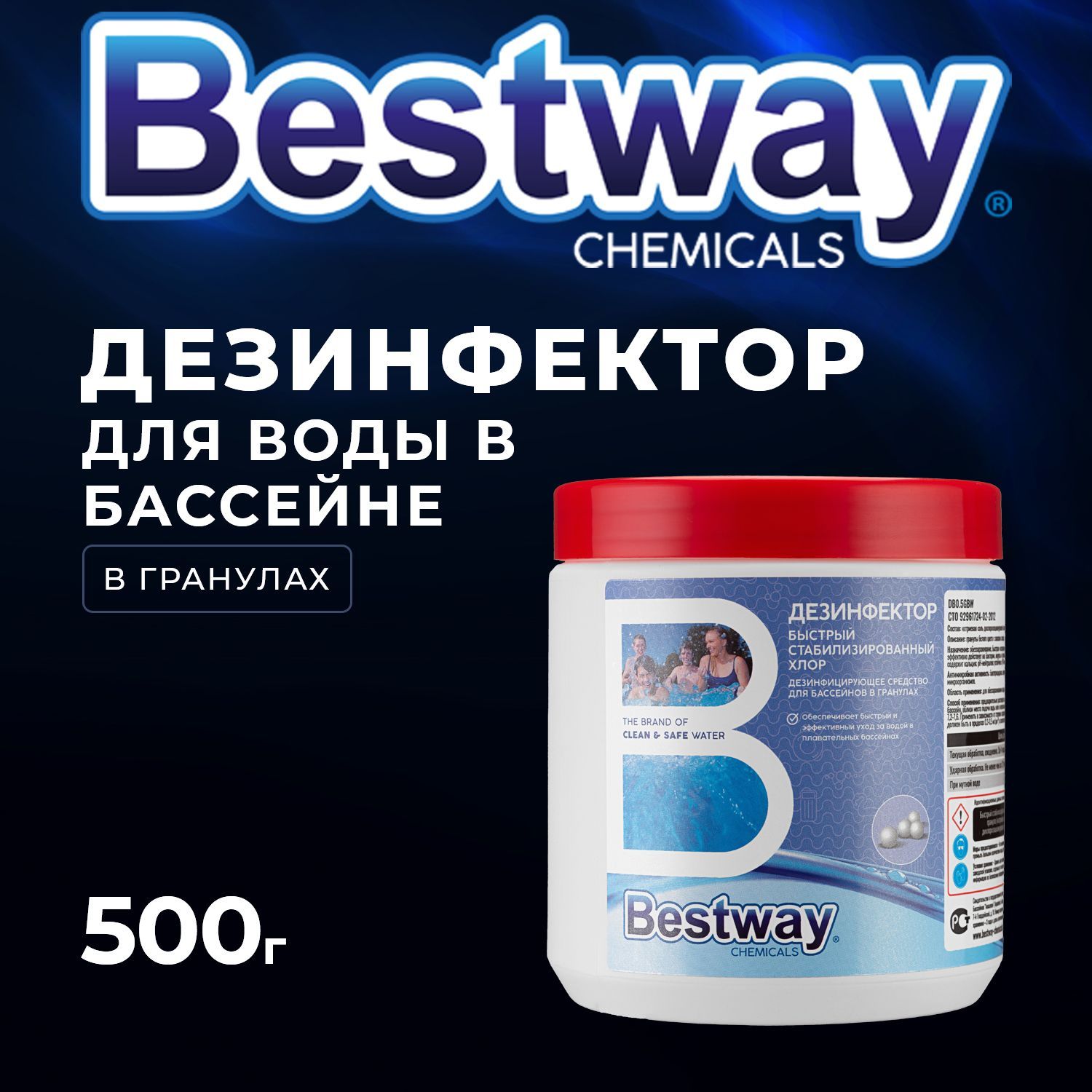 Хлор дезинфектор для бассейна быстрорастворимый в гранулах 500 г. Bestway  Chemicals для очистки воды