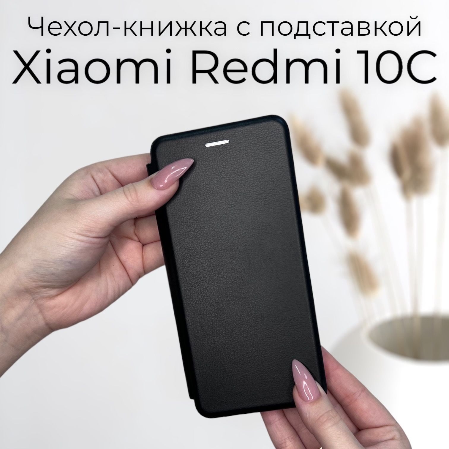 Xiaomi Redmi 10s Чехол Книжка Купить