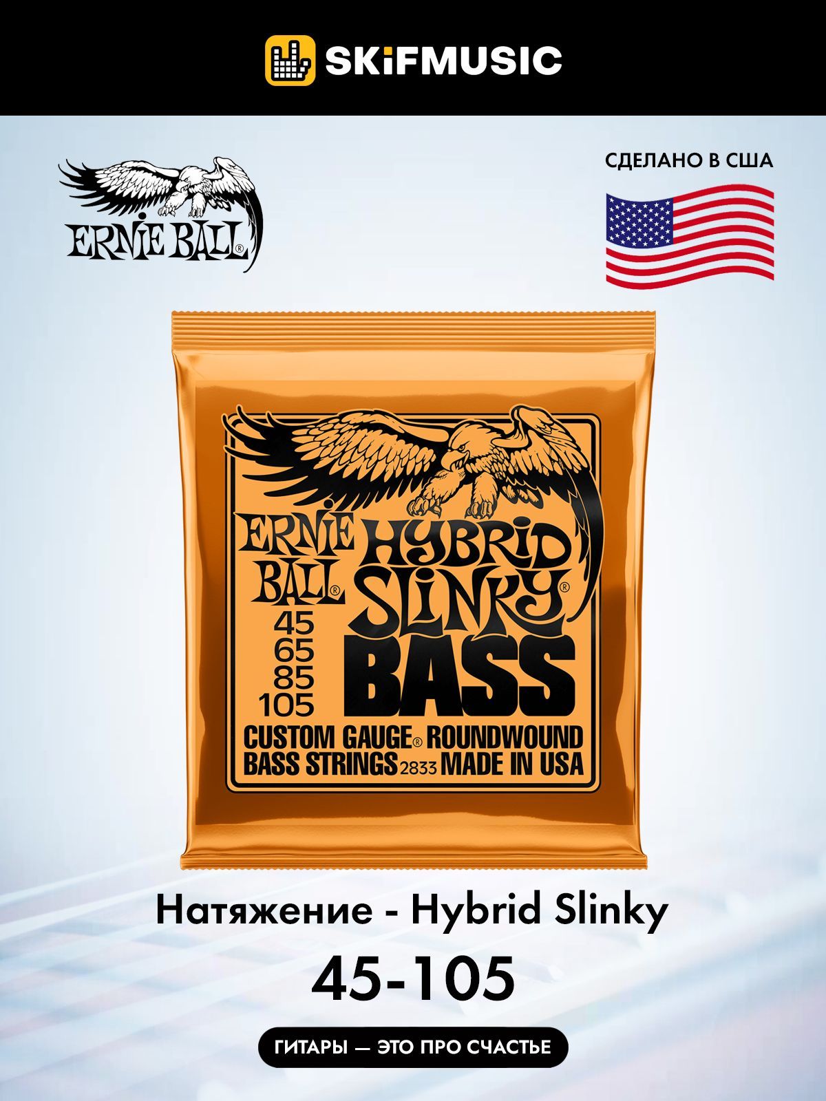 Струны для бас-гитары, комплект из 4 струн, никелированная сталь, Ernie Ball 2833 45-105