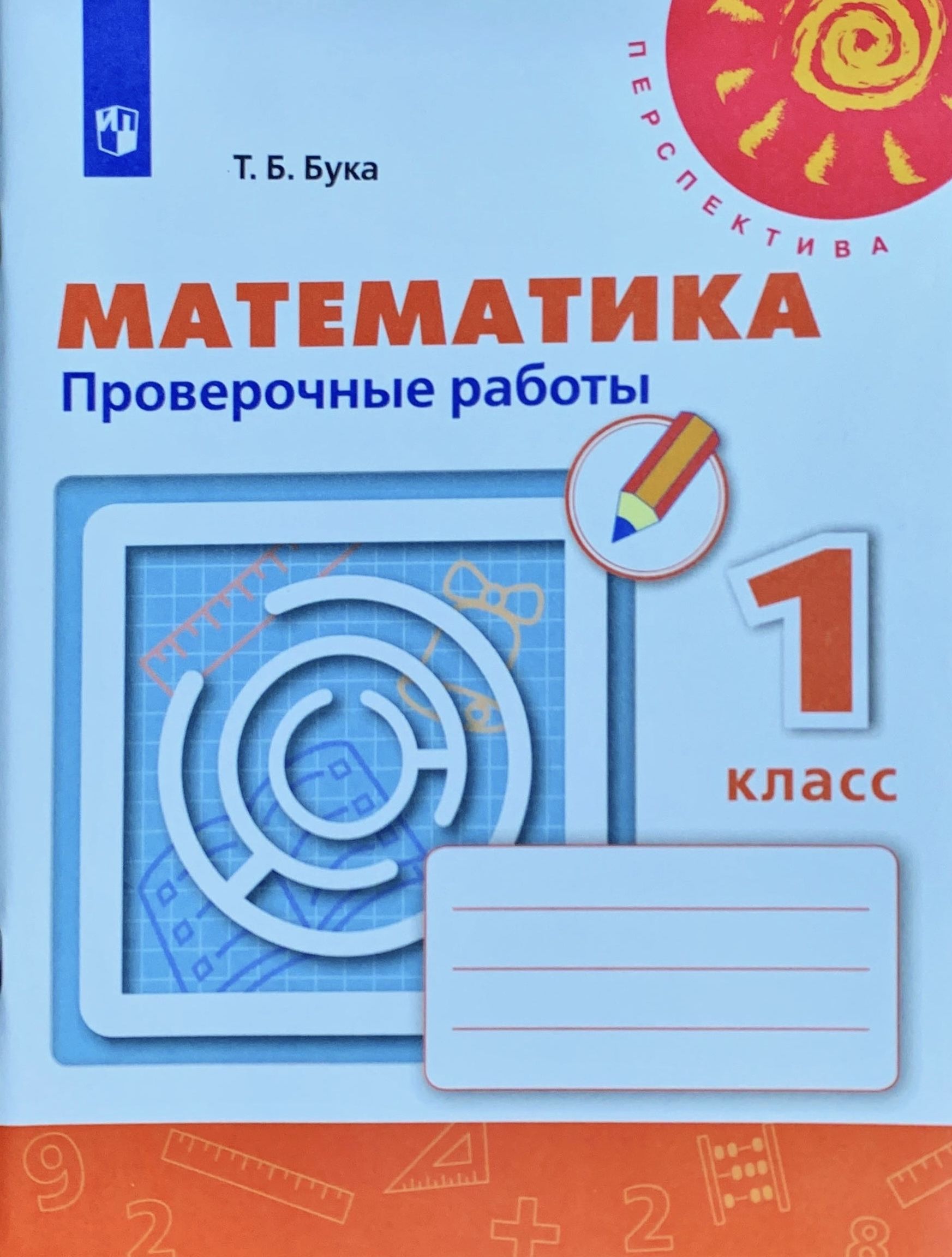 Т б бука математика