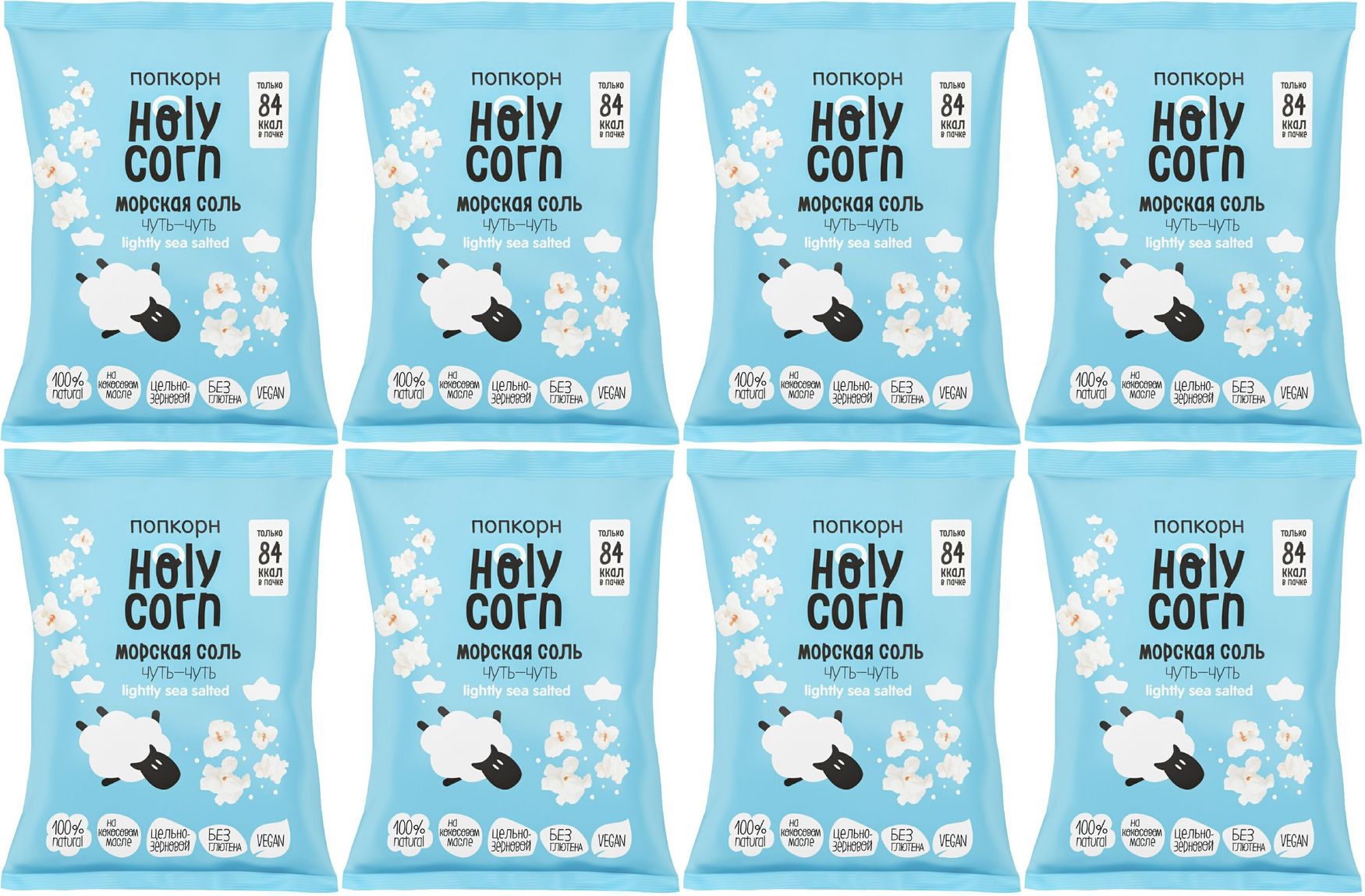 Попкорн Holy Corn Морская соль, комплект: 8 упаковок по 20 г