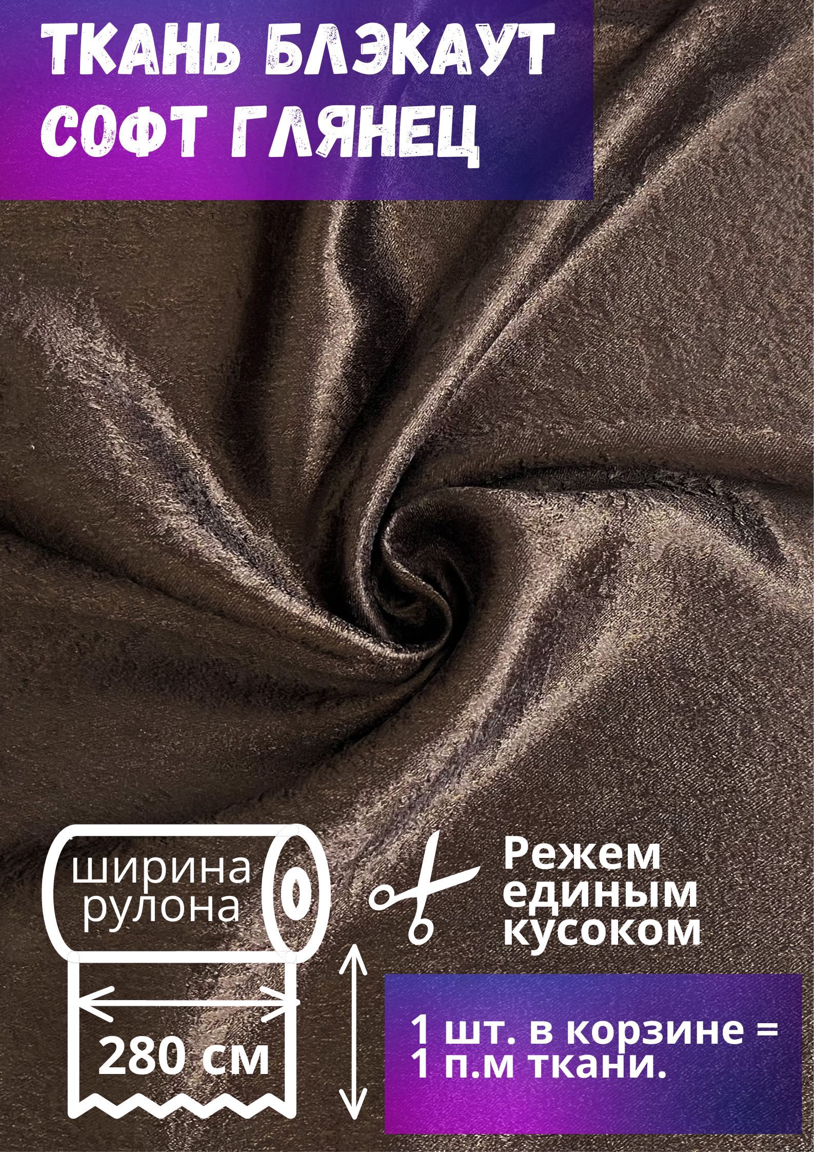 Купить Ткань Софт Для Штор