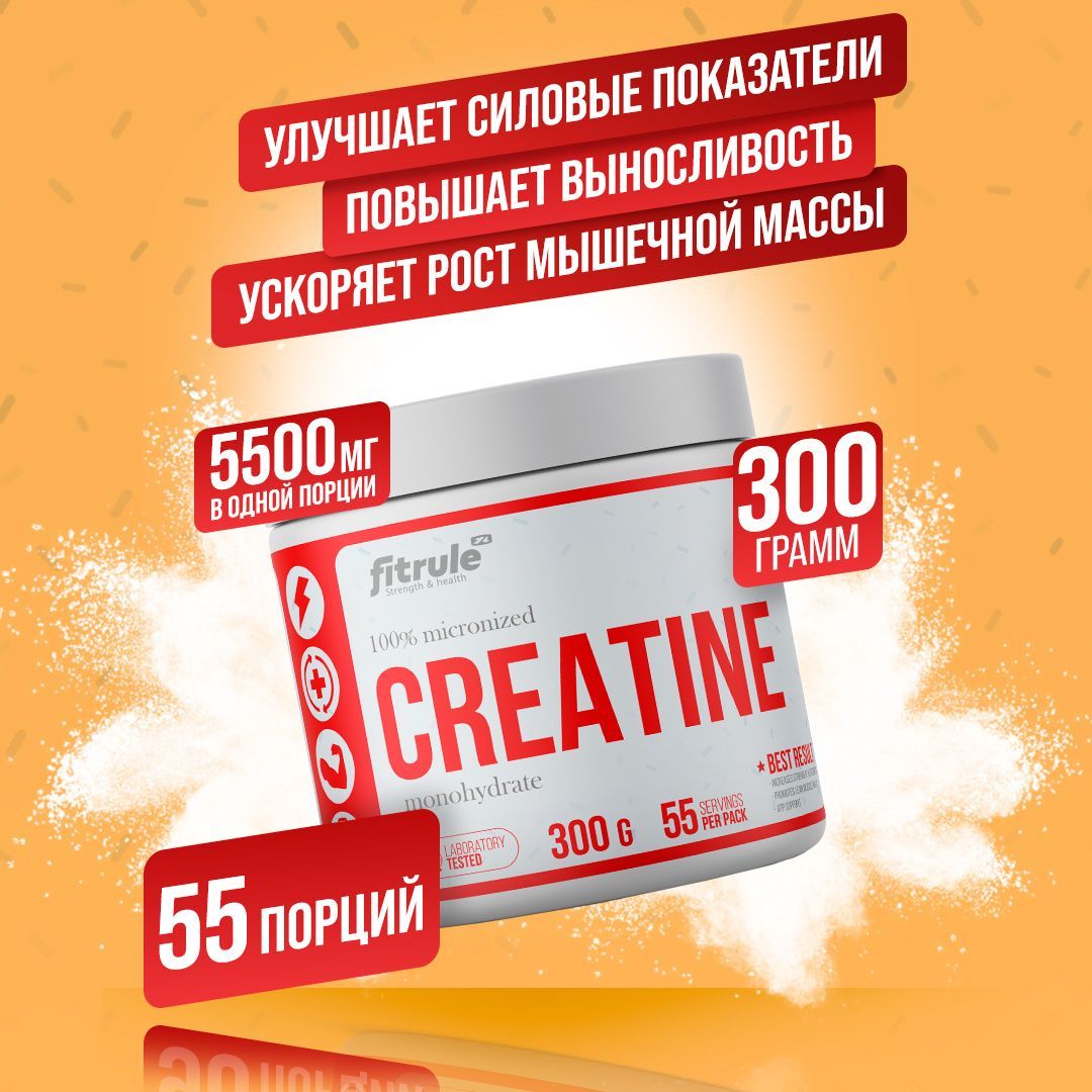 Fitrule Creatine Креатин моногидрат порошок спортивное питание 300г