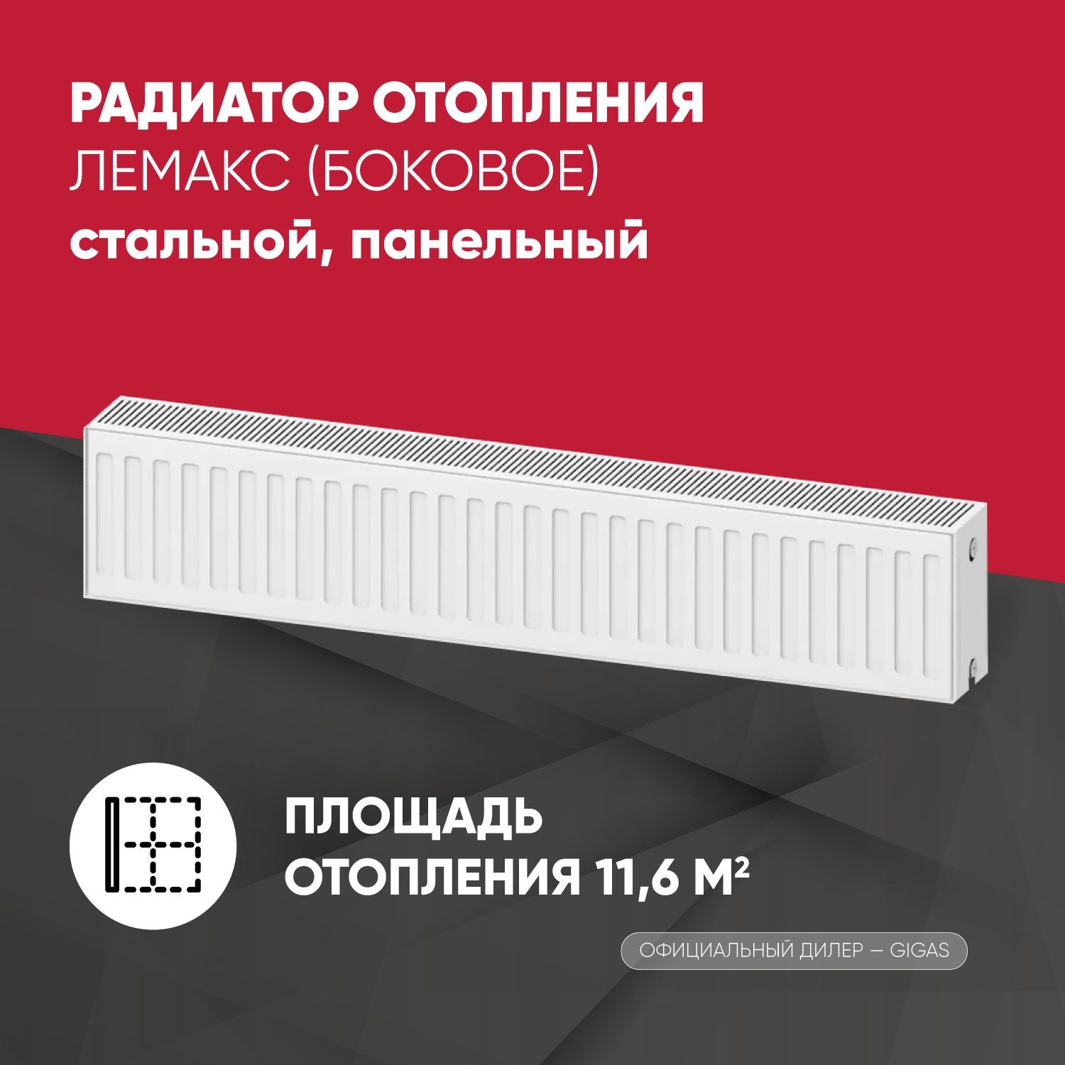 Панельный радиатор Лемакс LEMAXCOMPACT22/200, Сталь, 1 секц. купить по  доступной цене с доставкой в интернет-магазине OZON (662289328)