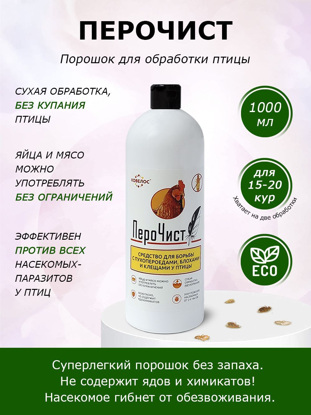 Перочист для Кур купить на OZON по низкой цене