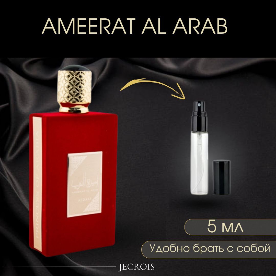 Ameerat al arab отзывы