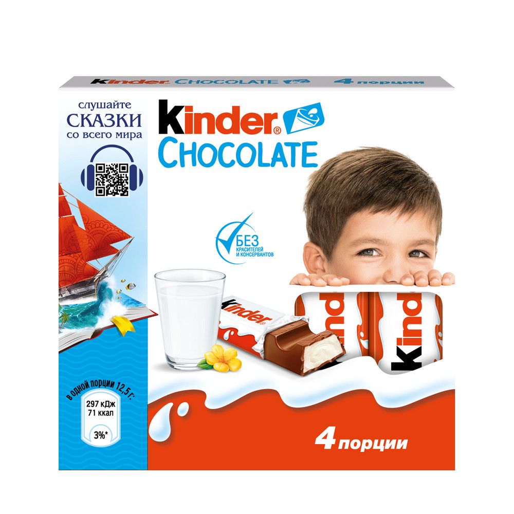 kinder chocolate - 7383222