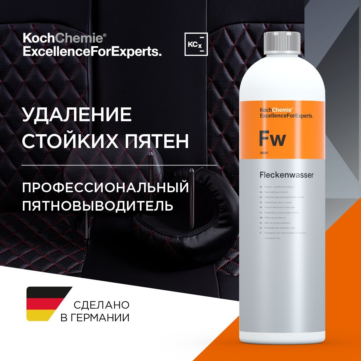 FW FLECKENWASSER - Профессиональный пятновыводитель (1 л)