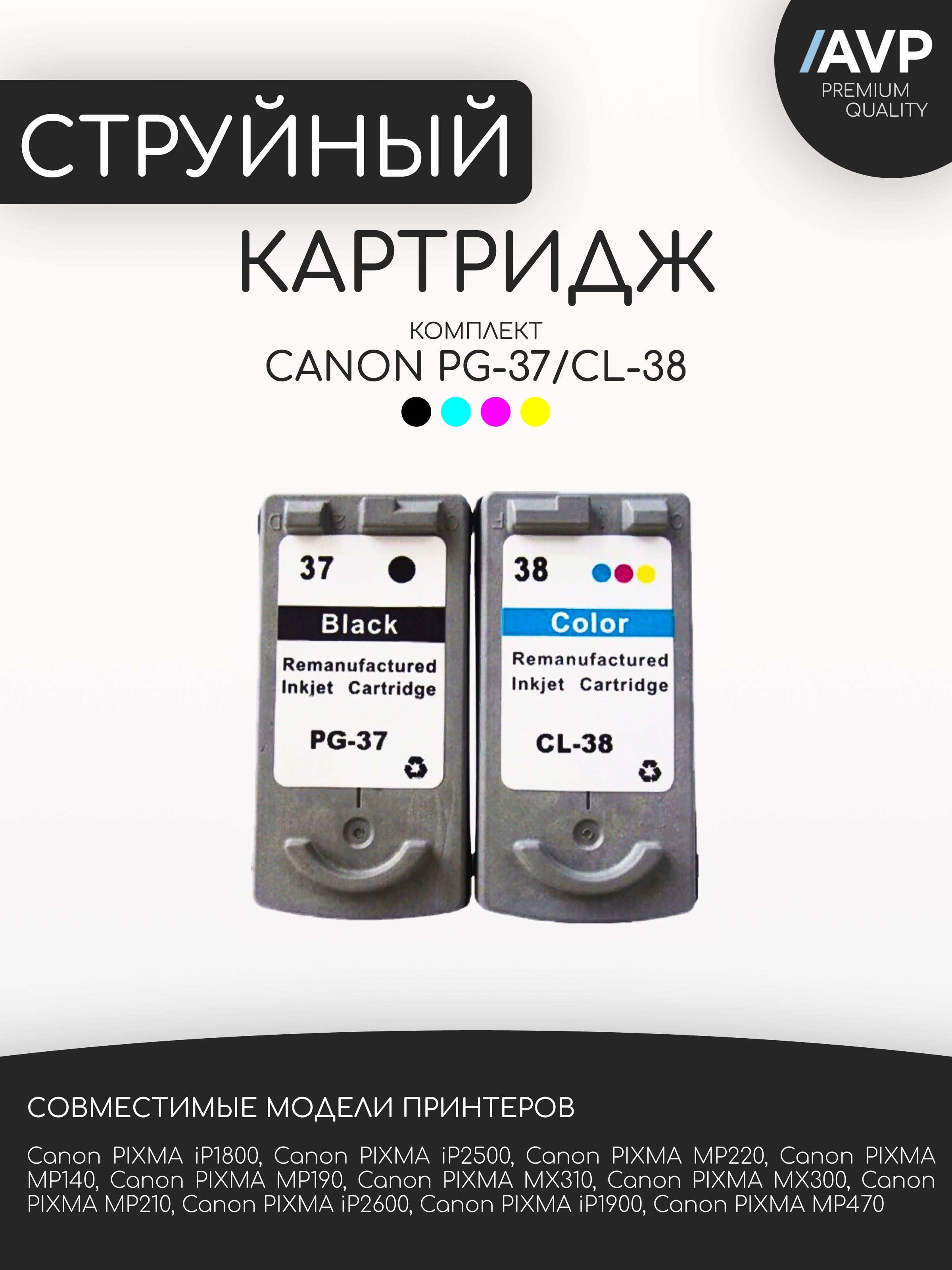 Купить Картриджи Pg 37 И Cl 38