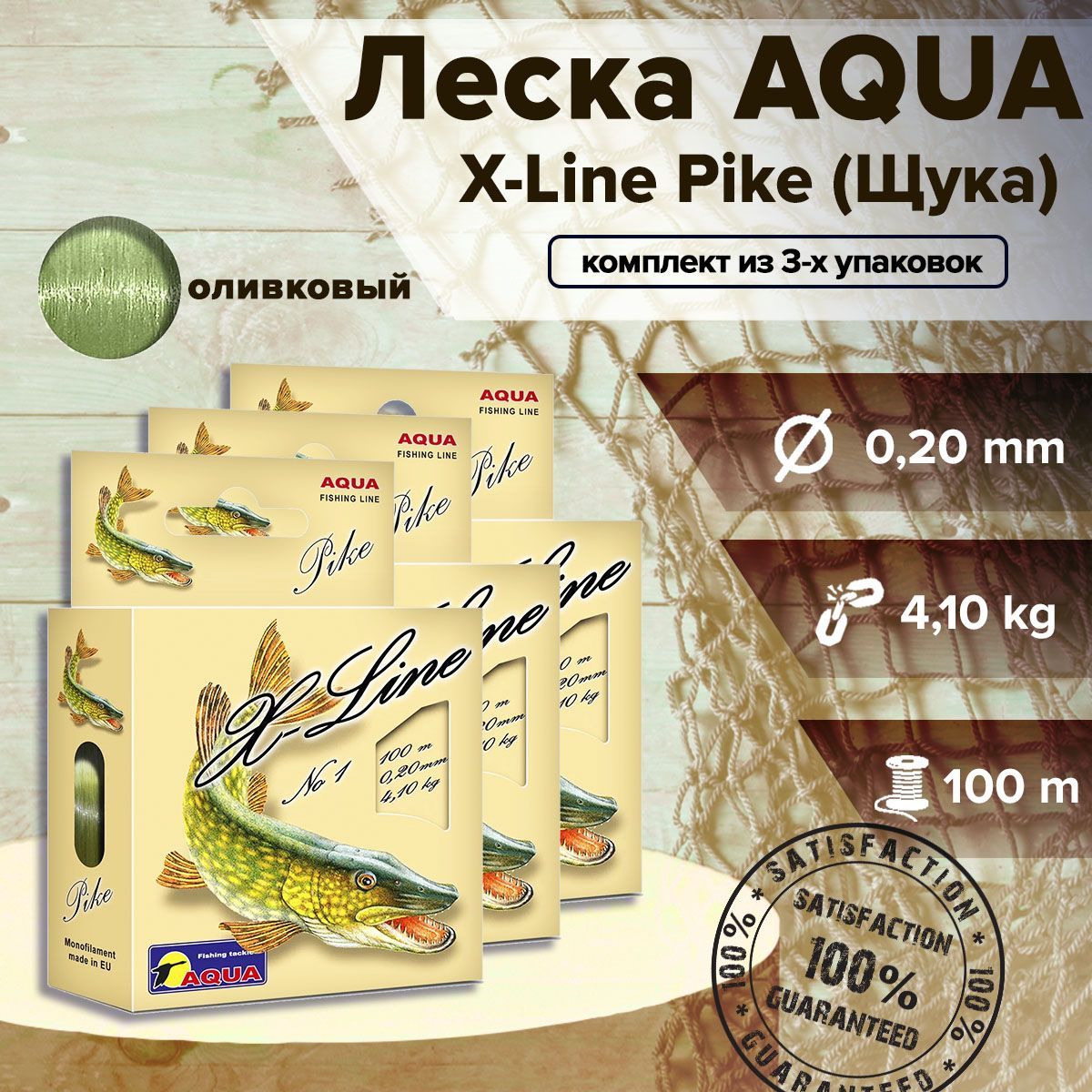 Aqua Монофильная леска для рыбалки, размотка: 100 м, толщина: 0.2 мм