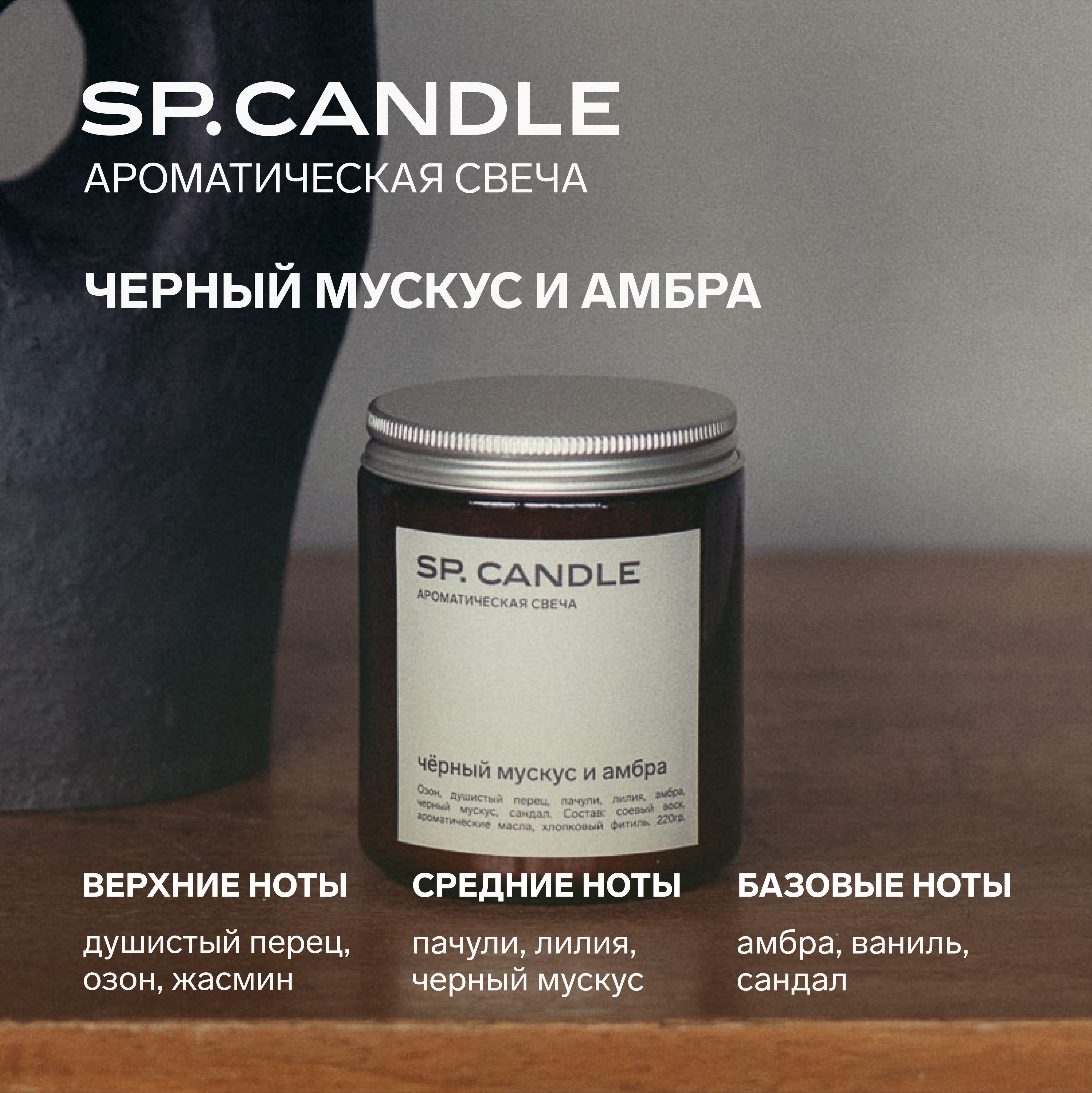 Sp Candle Купить