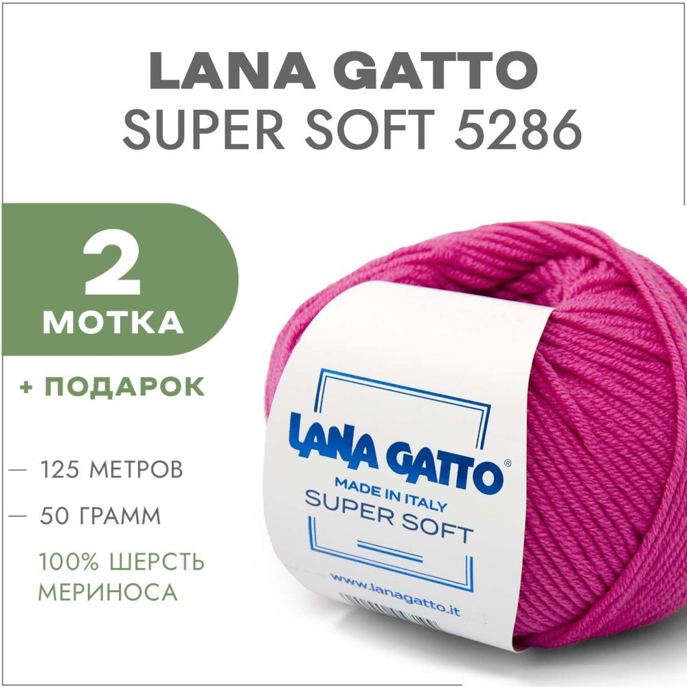 Пряжа Lana Gatto Sugar Купить