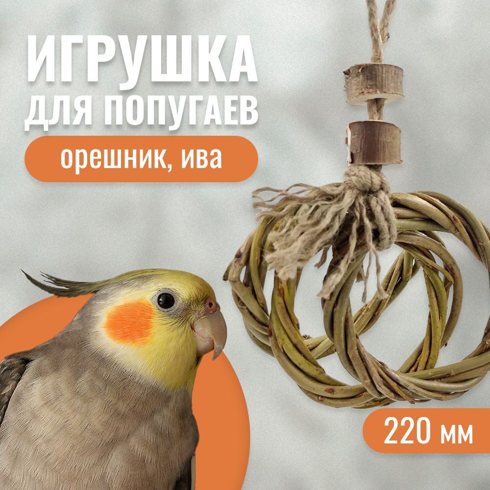 Игрушки для Попугаев Волнистых – купить в интернет-магазине OZON по ...