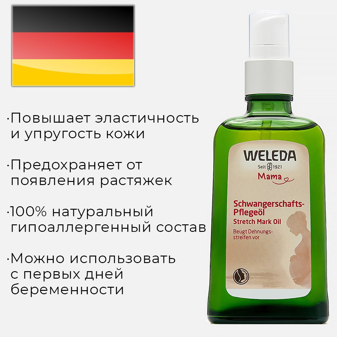 Weleda Масло для профилактики растяжек, для беременных, от растяжек, до и  после родов / 100 мл - купить с доставкой по выгодным ценам в  интернет-магазине OZON (835797084)