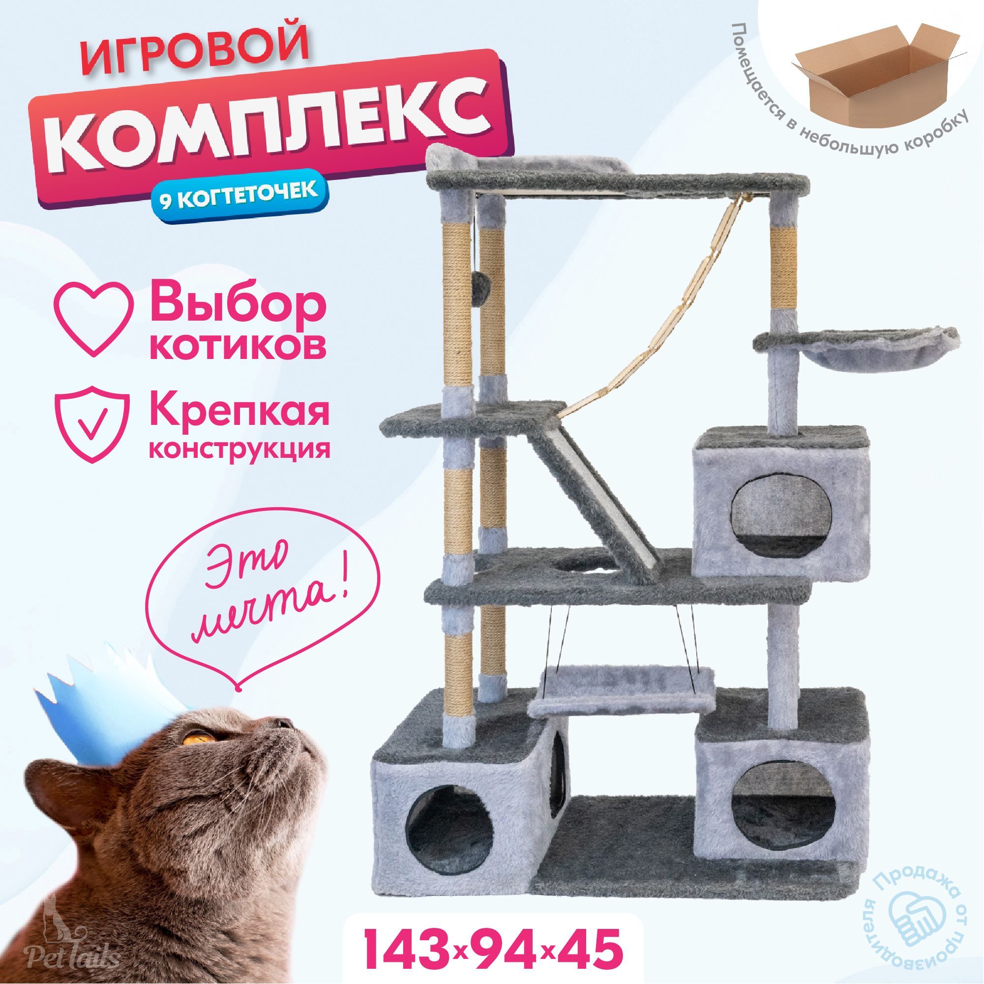 Домик для кошки с когтеточкой кошачий PetTails 