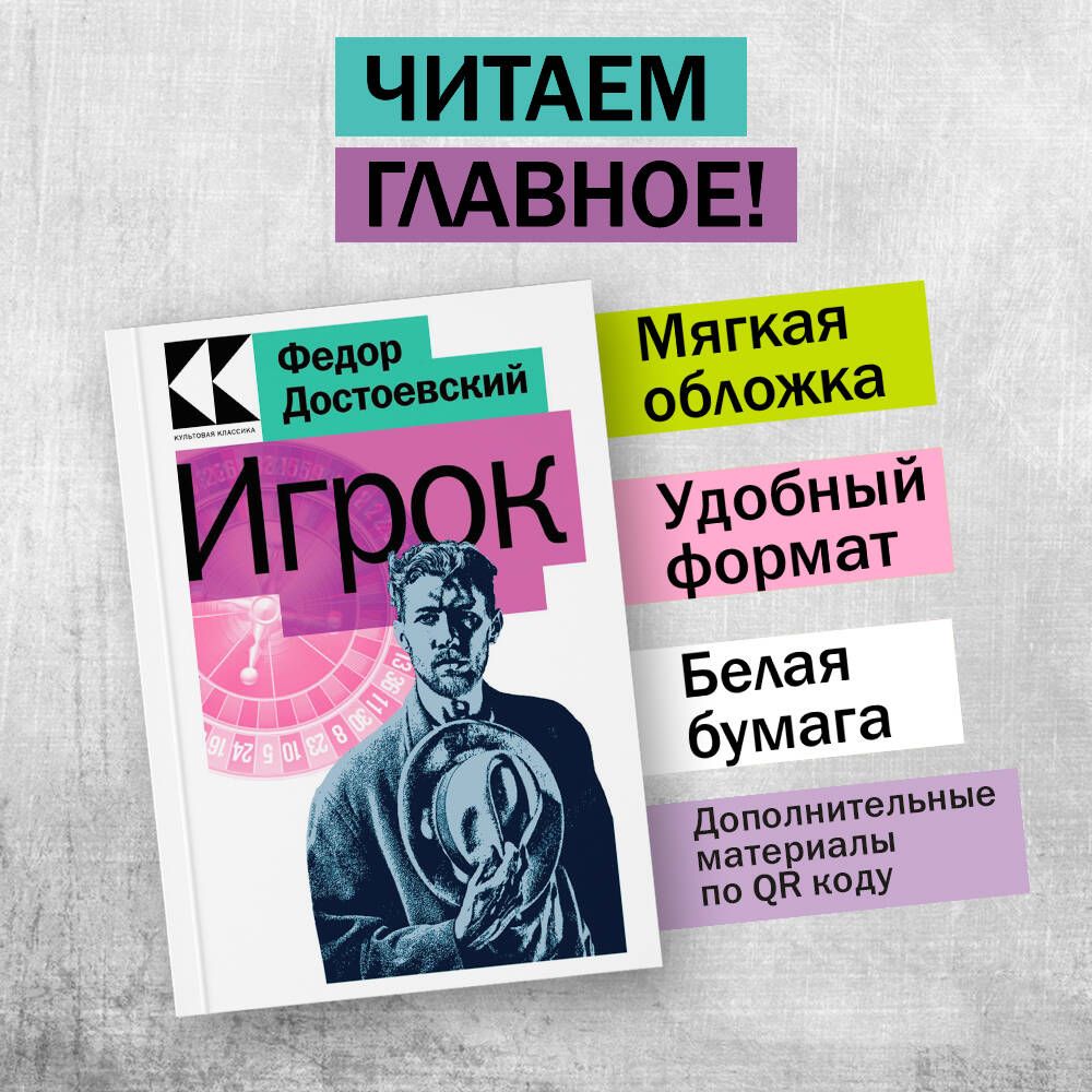 Игрок | Достоевский Федор Михайлович - купить с доставкой по выгодным ценам  в интернет-магазине OZON (800047591)