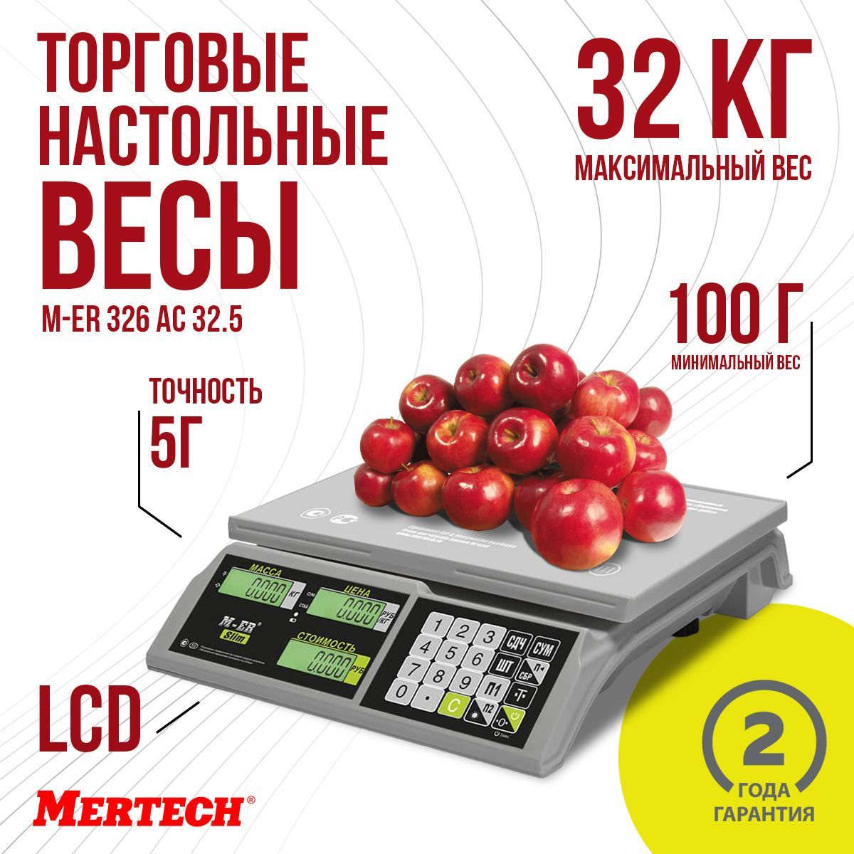 Торговые весы Mertech M-ER 326 AC-32.5 