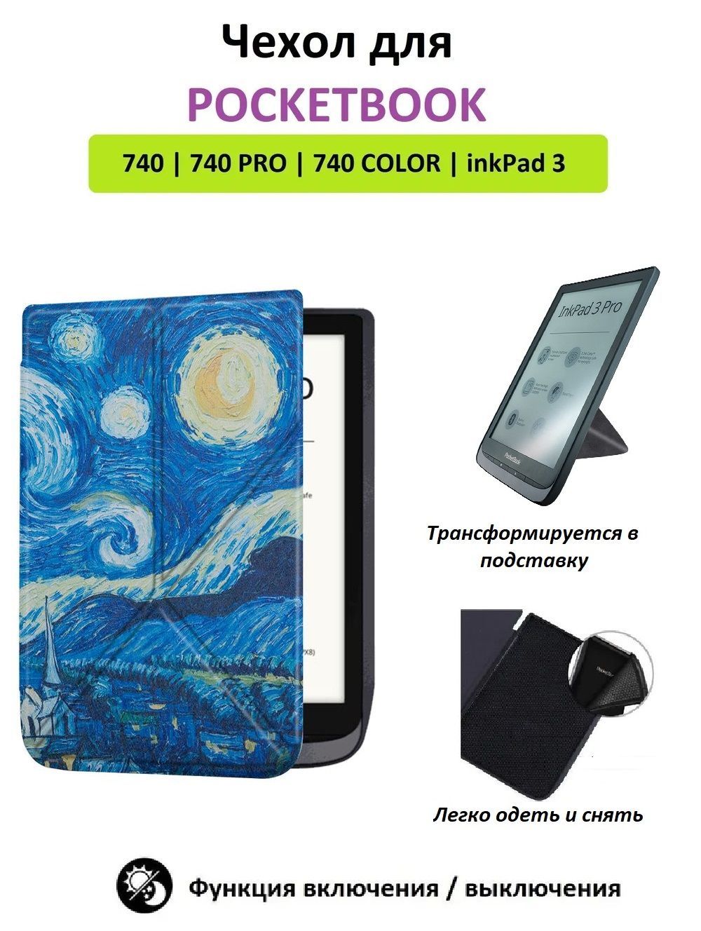 Чехол-обложка GoodChoice Soft Shell с принтом для Pocketbook 740 / 740 Pro  с подставкой, звездное небо - купить с доставкой по выгодным ценам в  интернет-магазине OZON (905745607)