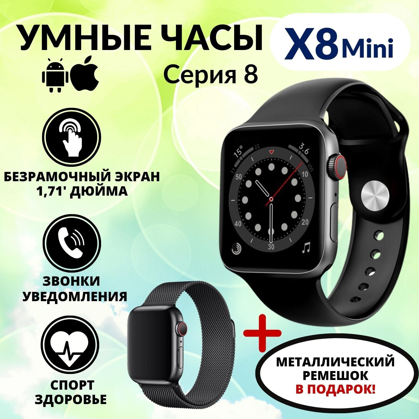 Купить смарт-часы SMART WATCH X8 PRO/1, экран 1,71