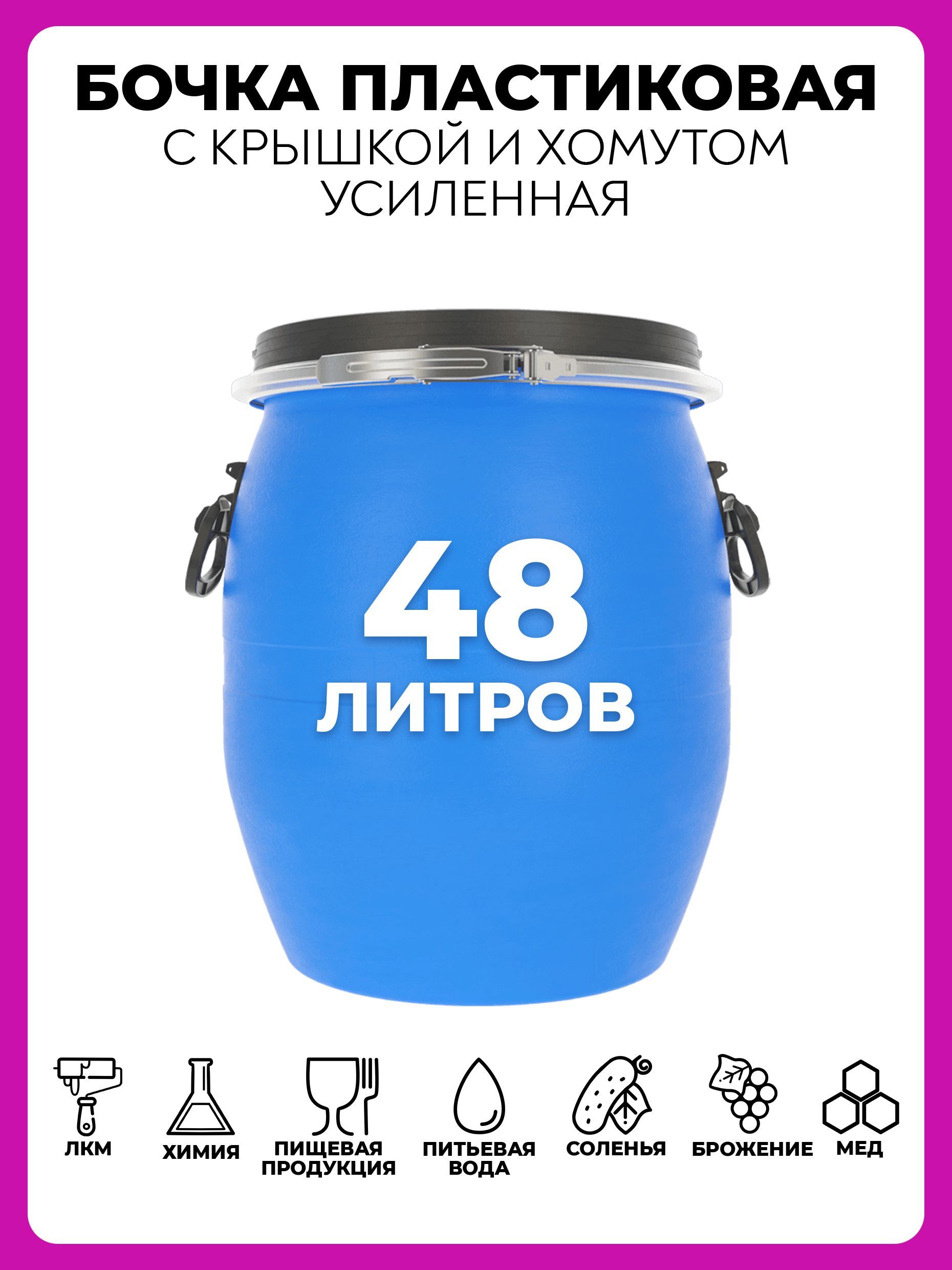 Бак 48 литров. Синяя пластиковая бочка сколько литров. бочка пласт. 48 л зти. бочка сколько литров. 21970 бочка 227л (синяя) (зти).