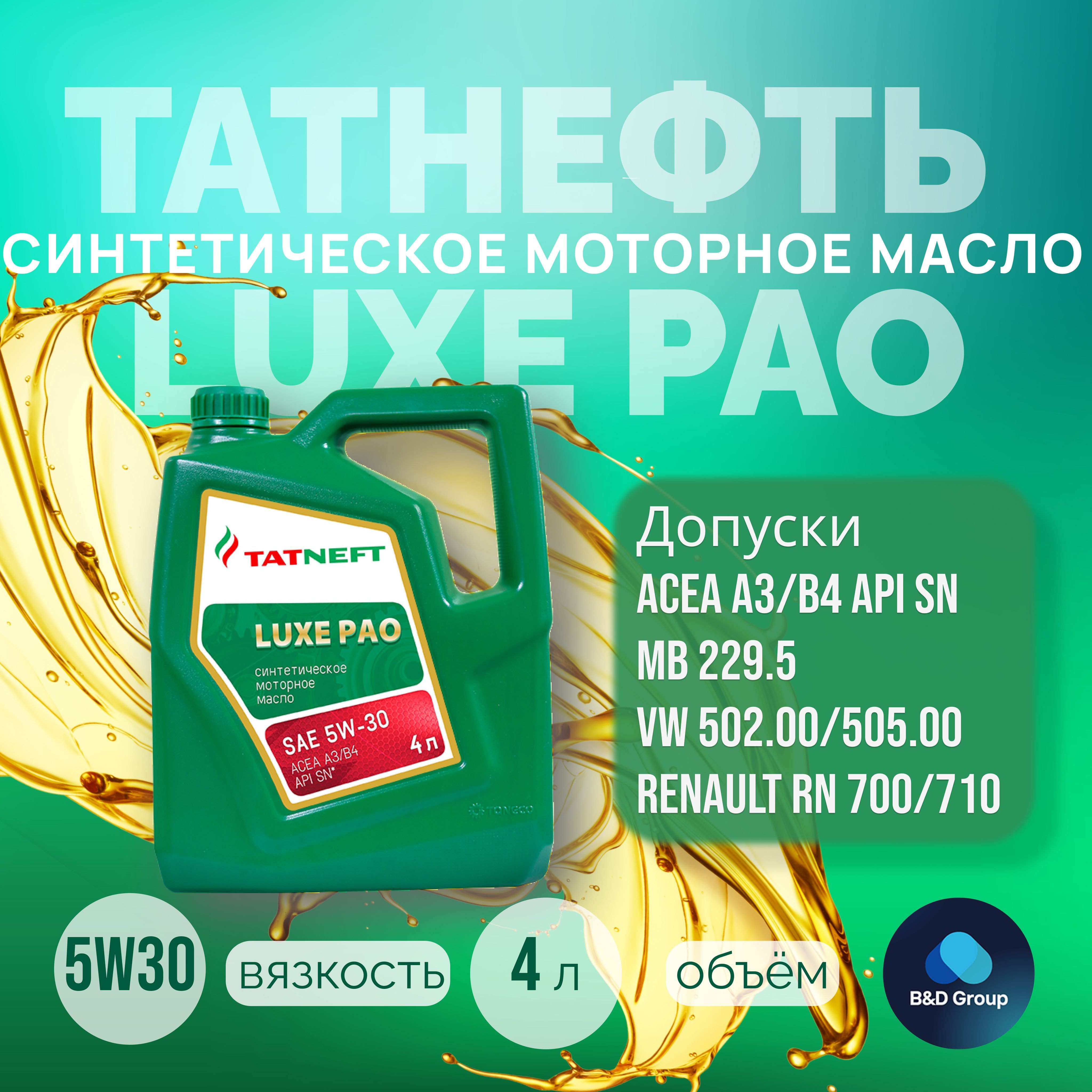 Масло Татнефть 5w30 Luxe Купить На Озон